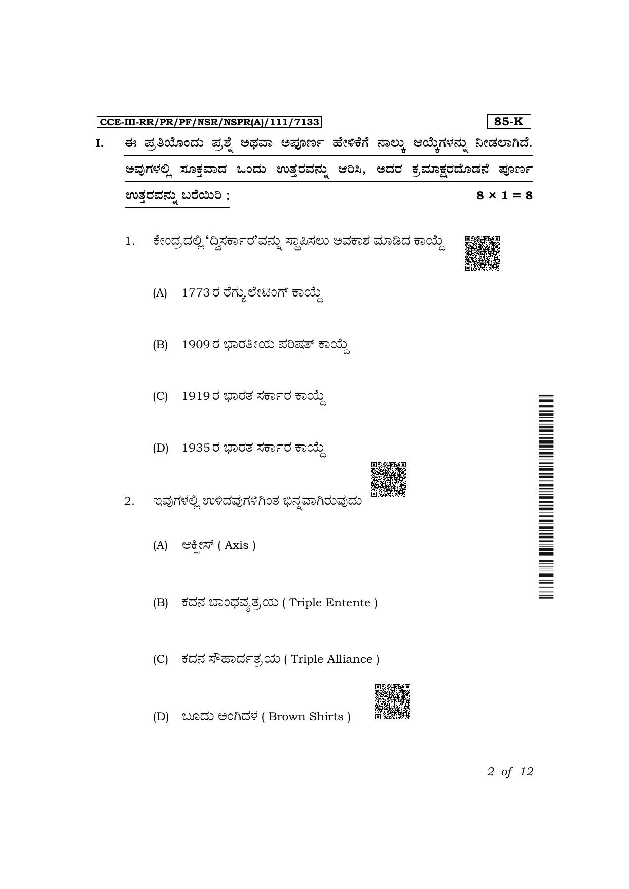 Karnataka SSLC Social Science (Kannada Medium) Exam 3 Question Paper 2024 (A Version) - Page 2
