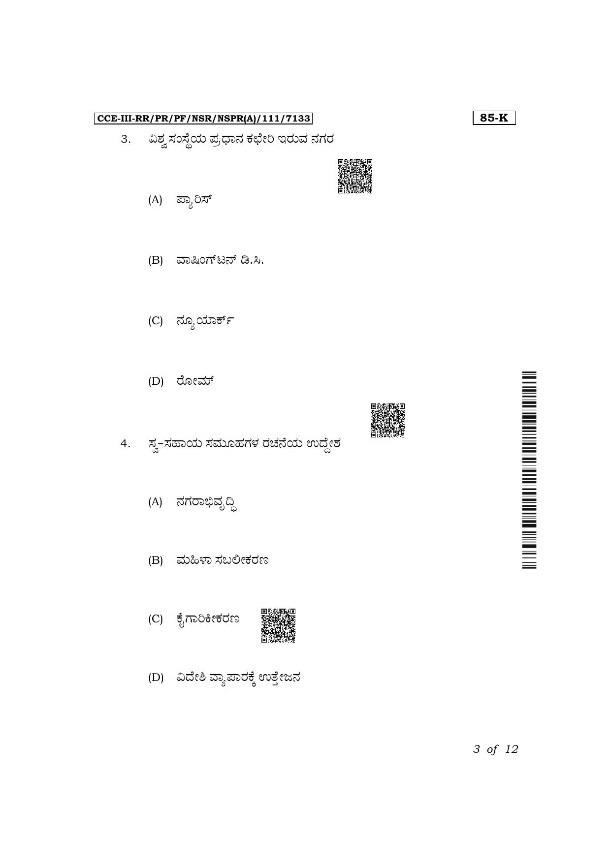 Karnataka SSLC Social Science (Kannada Medium) Exam 3 Question Paper 2024 (A Version) - Page 3