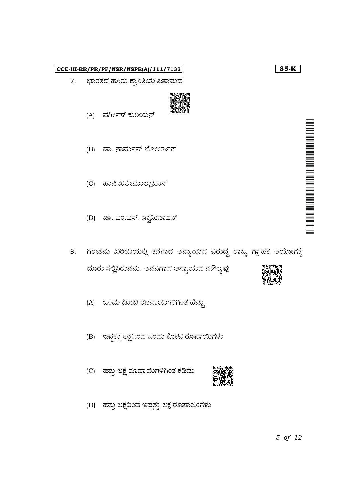 Karnataka SSLC Social Science (Kannada Medium) Exam 3 Question Paper 2024 (A Version) - Page 5