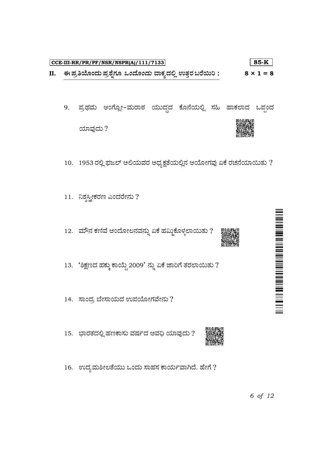 Karnataka SSLC Social Science (Kannada Medium) Exam 3 Question Paper 2024 (A Version) - Page 6