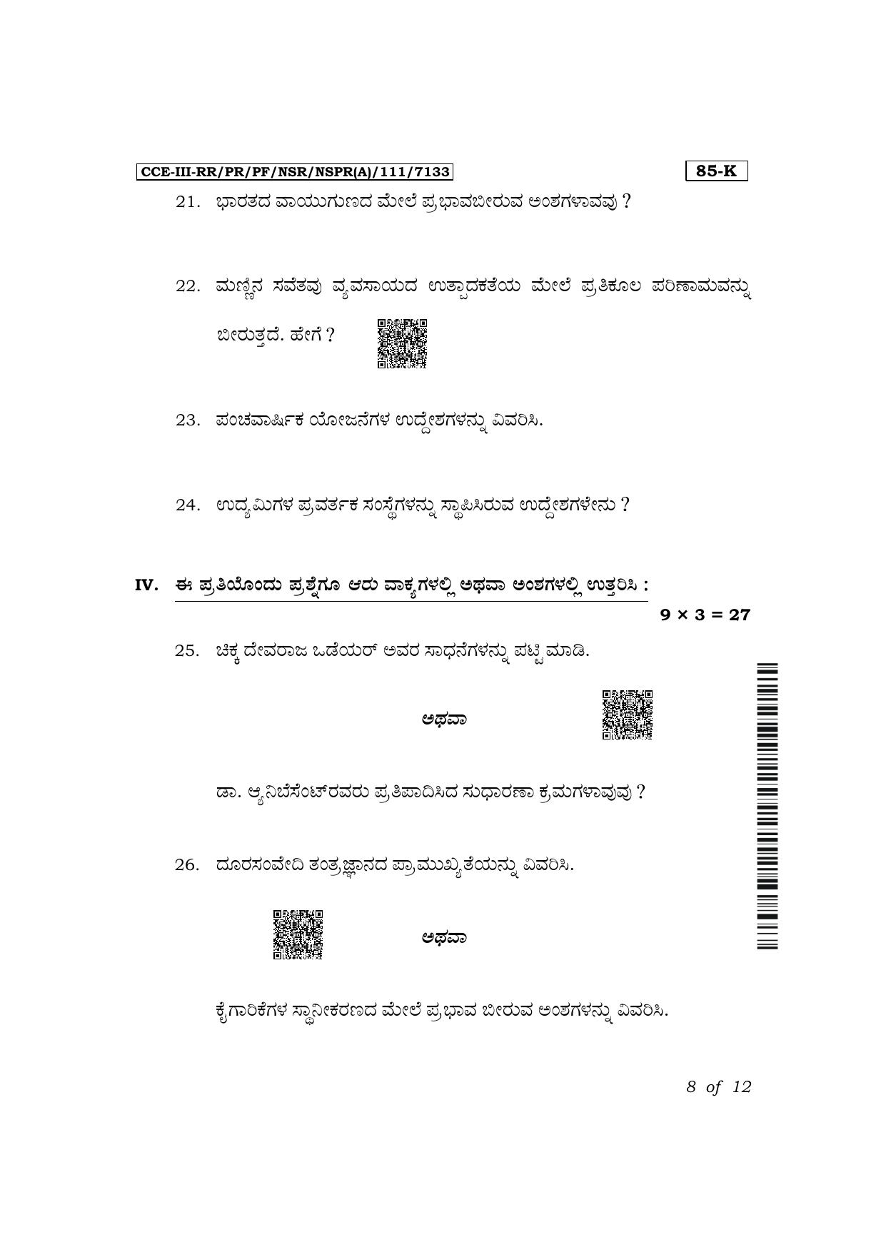 Karnataka SSLC Social Science (Kannada Medium) Exam 3 Question Paper 2024 (A Version) - Page 8