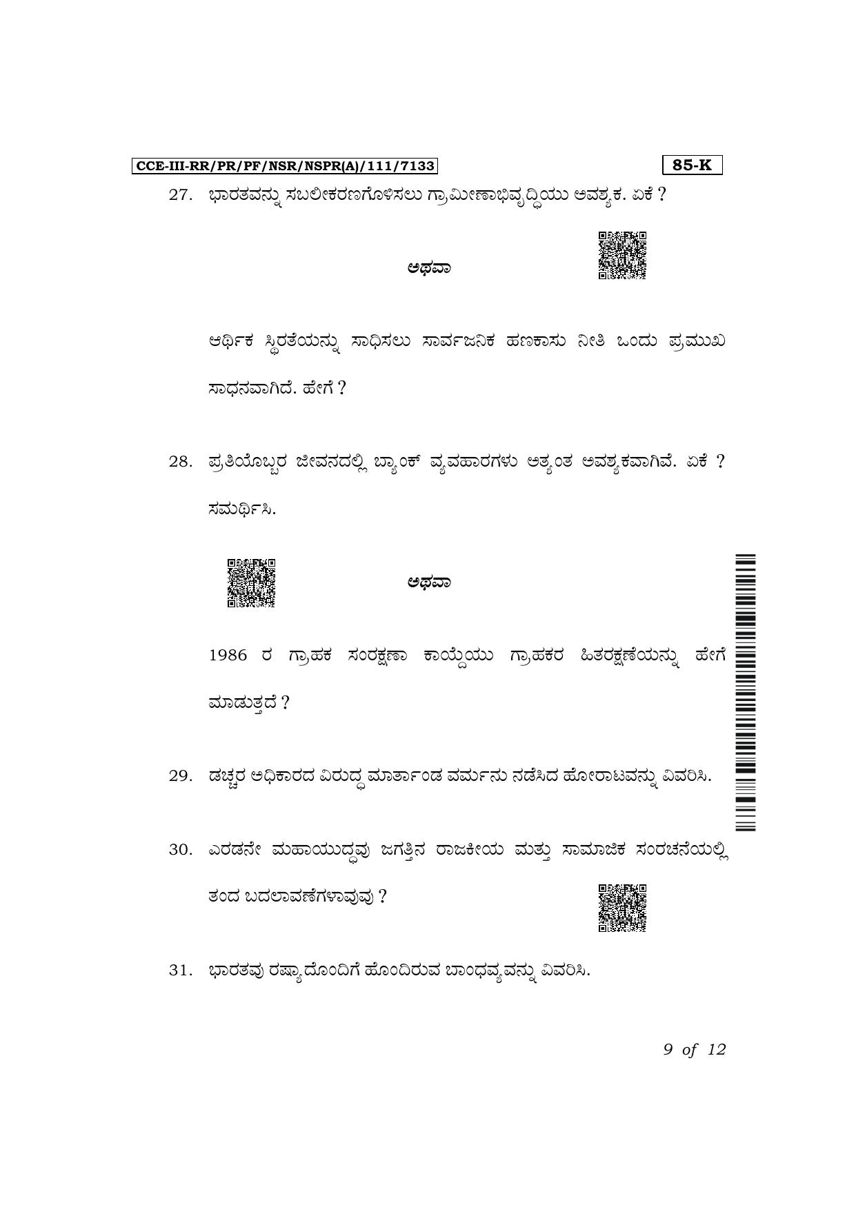 Karnataka SSLC Social Science (Kannada Medium) Exam 3 Question Paper 2024 (A Version) - Page 9