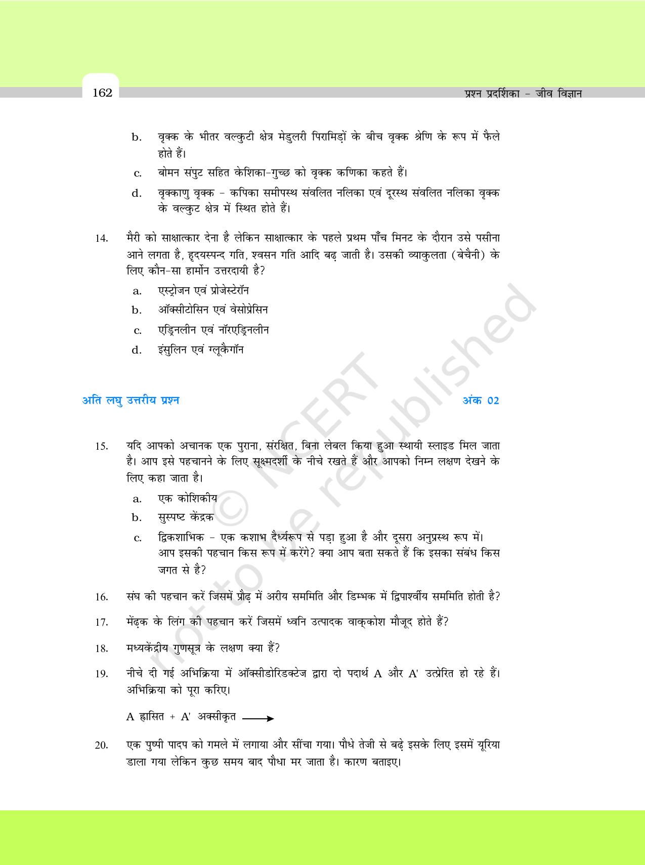 NCERT Exemplar Class 11: जीवविज्ञान अध्याय 25 (मॉडल प्रश्न पत्र ) - Page 5