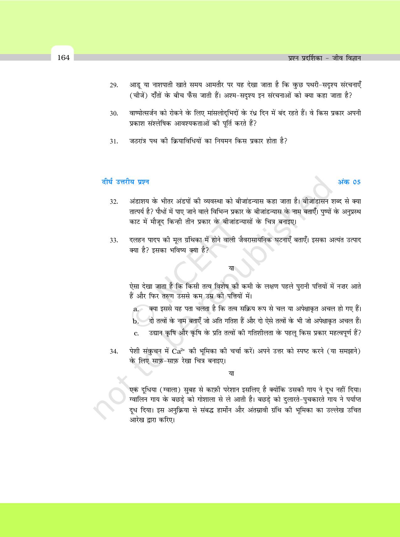 NCERT Exemplar Class 11: जीवविज्ञान अध्याय 25 (मॉडल प्रश्न पत्र ) - Page 7