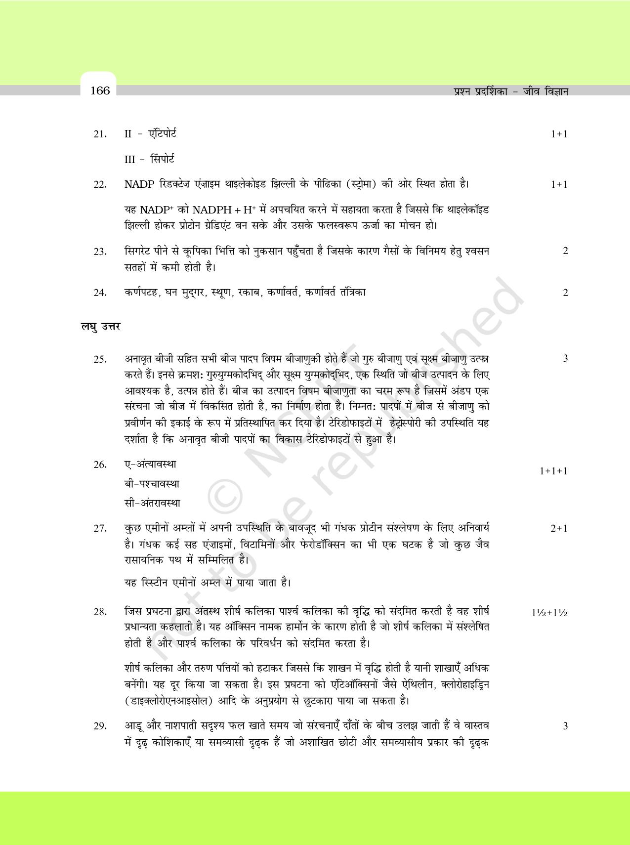 NCERT Exemplar Class 11: जीवविज्ञान अध्याय 25 (मॉडल प्रश्न पत्र ) - Page 9