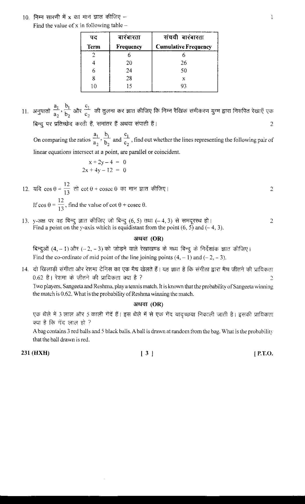 UBSE Class 10 Maths 2018 Question Paper - Page 3
