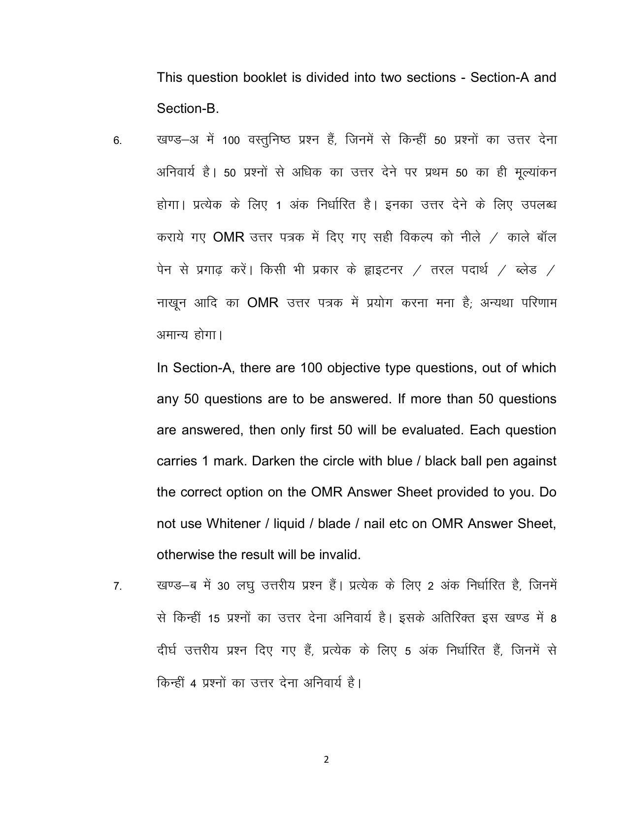 Bihar Board 12th Model Paper 2022 -Sociology - Page 2