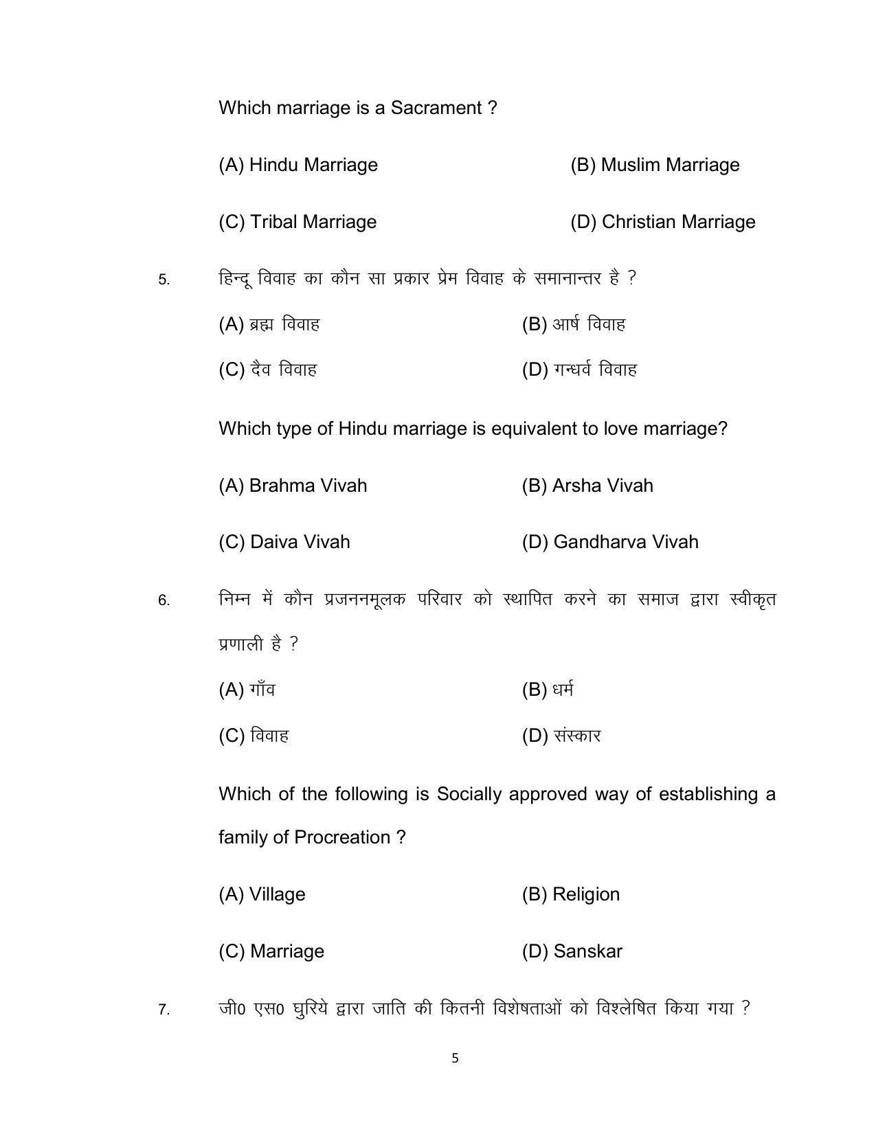 Bihar Board 12th Model Paper 2022 -Sociology - Page 5