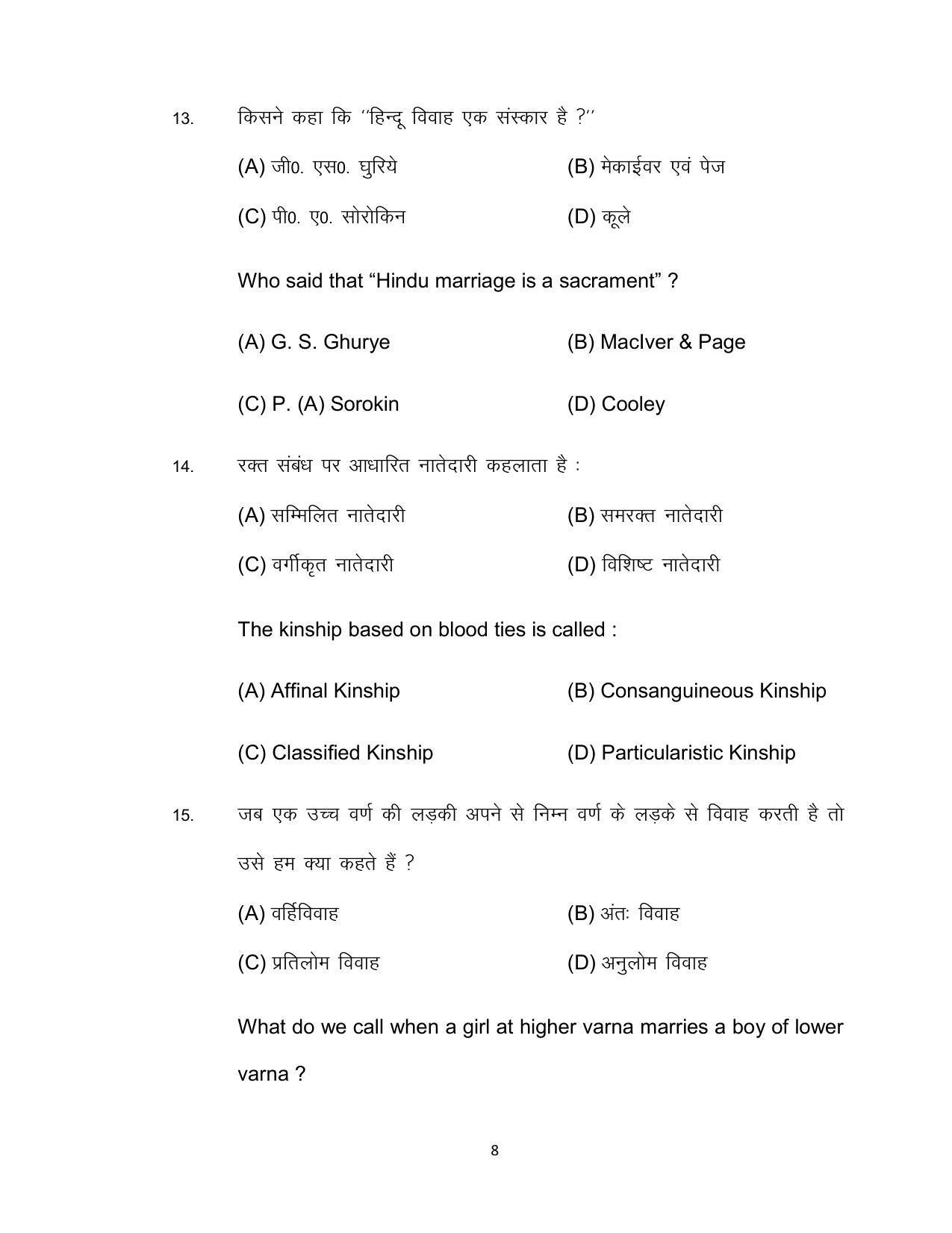 Bihar Board 12th Model Paper 2022 -Sociology - Page 8