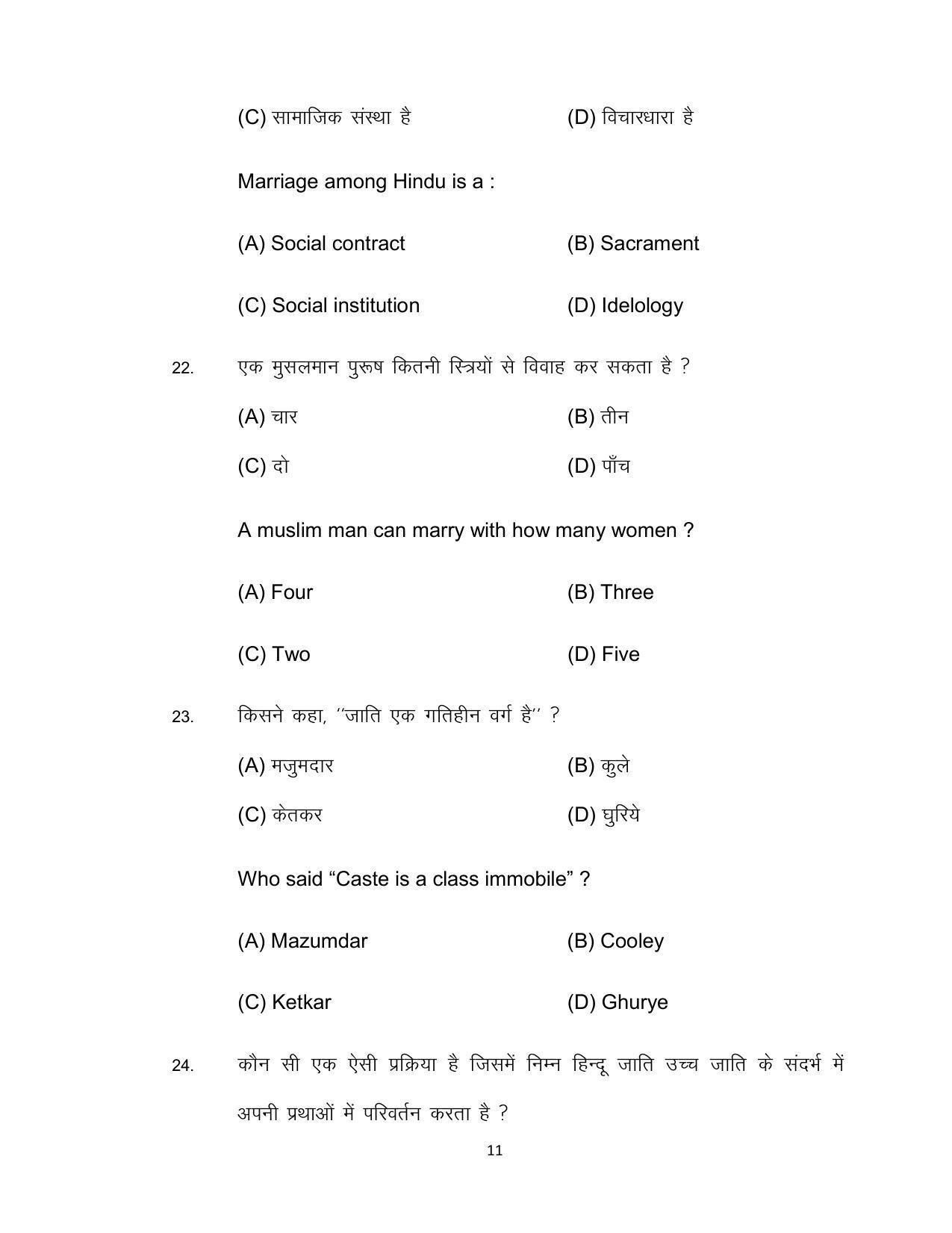 Bihar Board 12th Model Paper 2022 -Sociology - Page 11