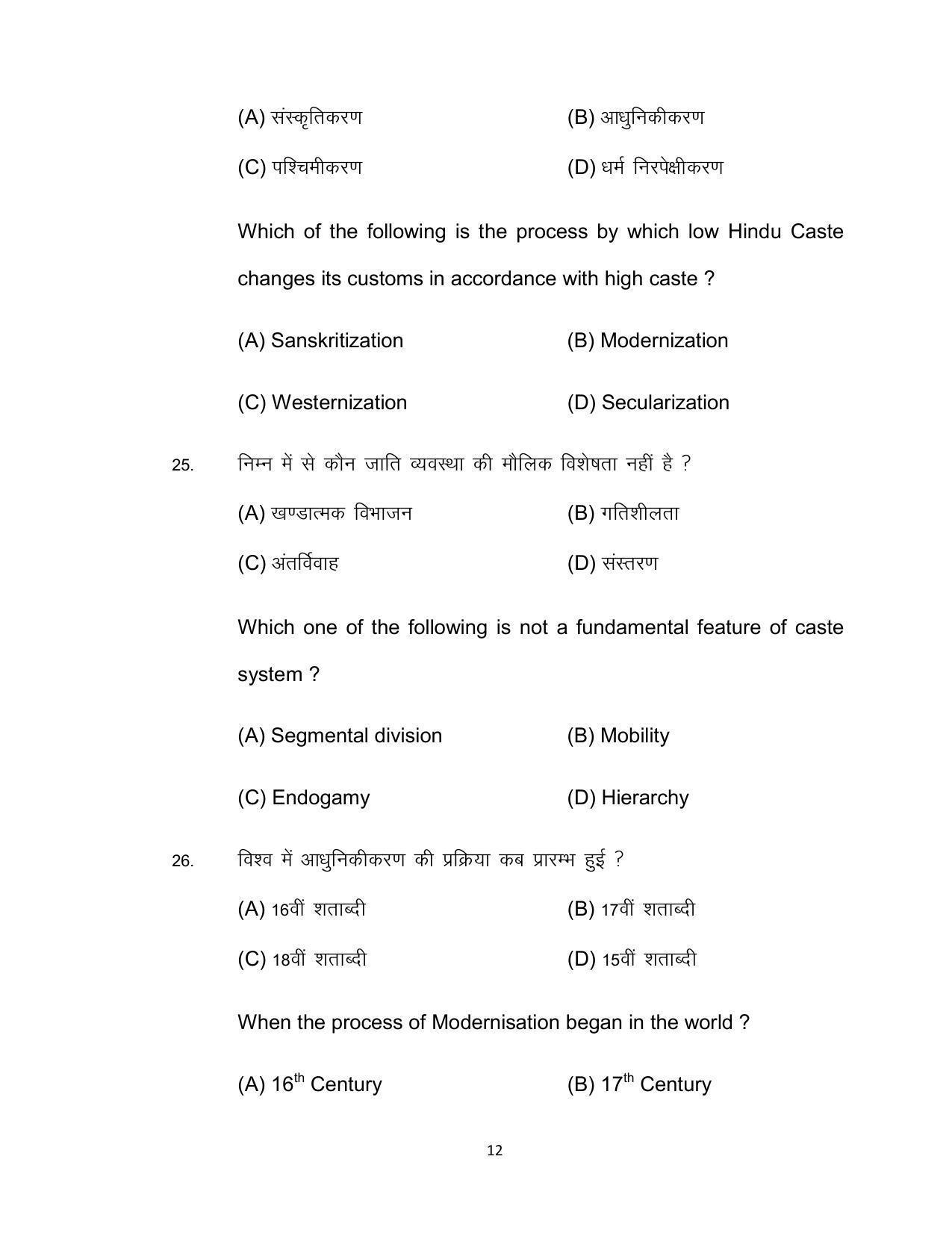 Bihar Board 12th Model Paper 2022 -Sociology - Page 12