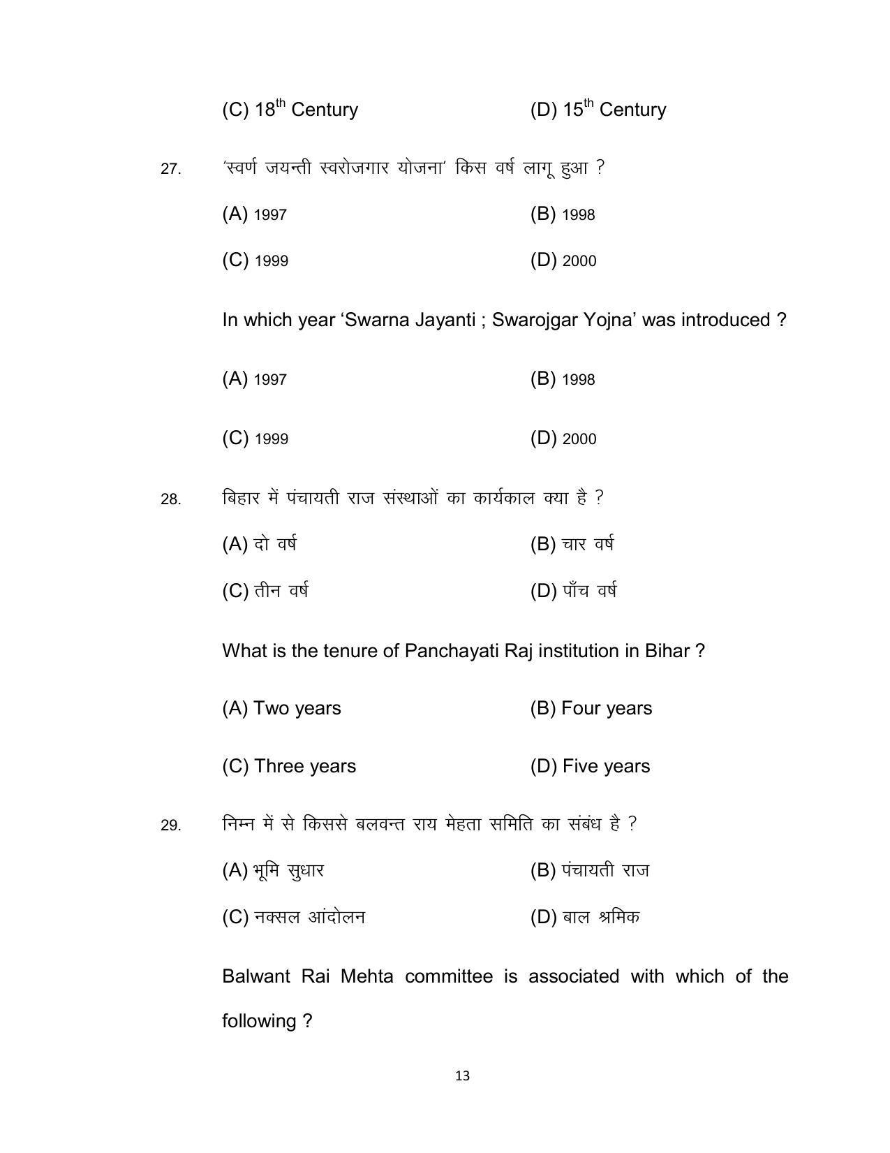 Bihar Board 12th Model Paper 2022 -Sociology - Page 13