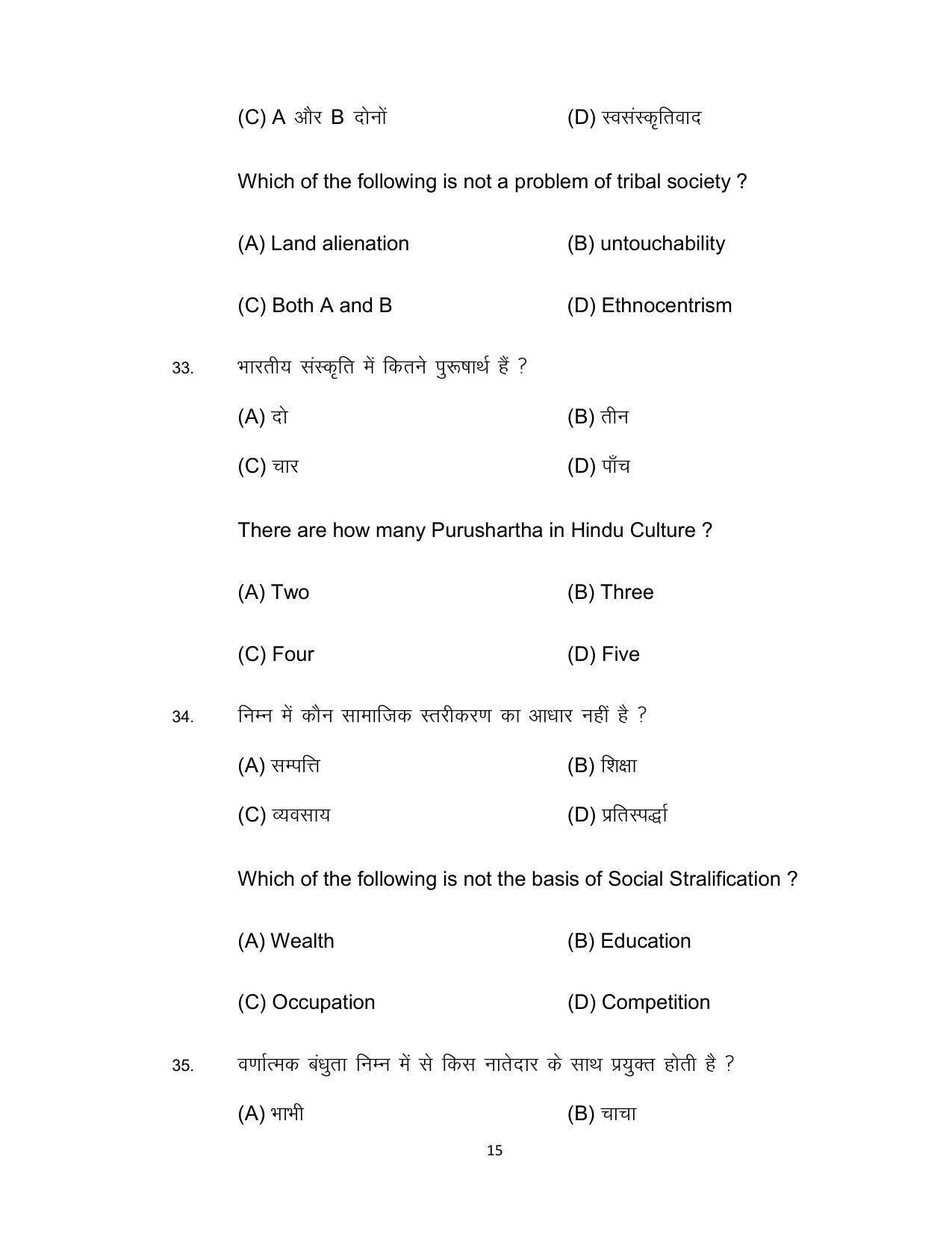 Bihar Board 12th Model Paper 2022 -Sociology - Page 15