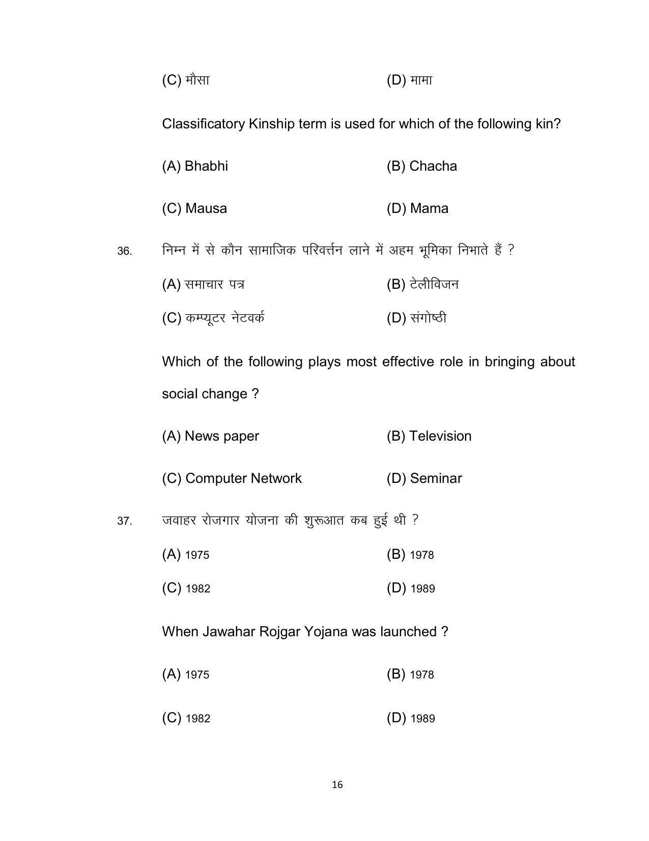 Bihar Board 12th Model Paper 2022 -Sociology - Page 16