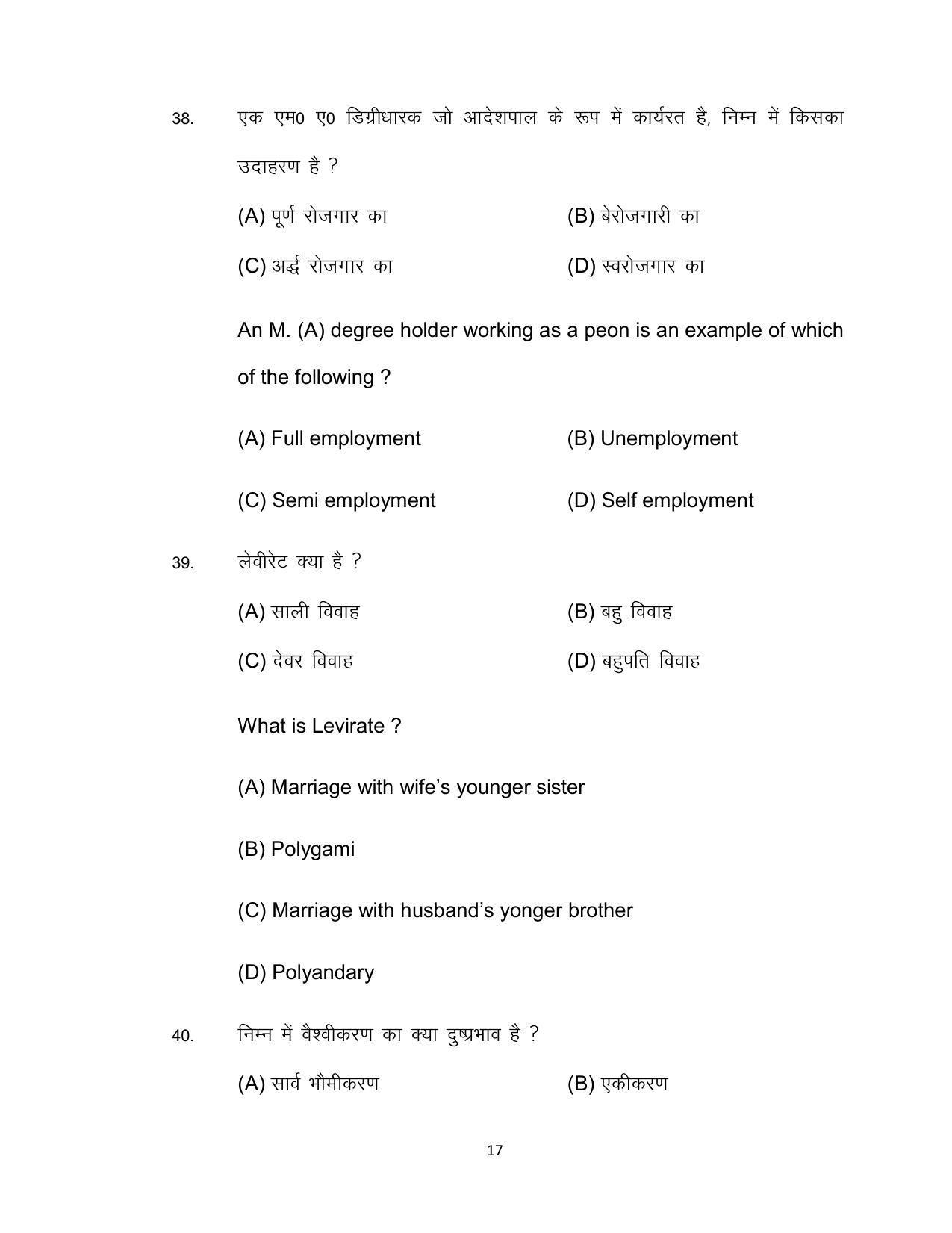 Bihar Board 12th Model Paper 2022 -Sociology - Page 17