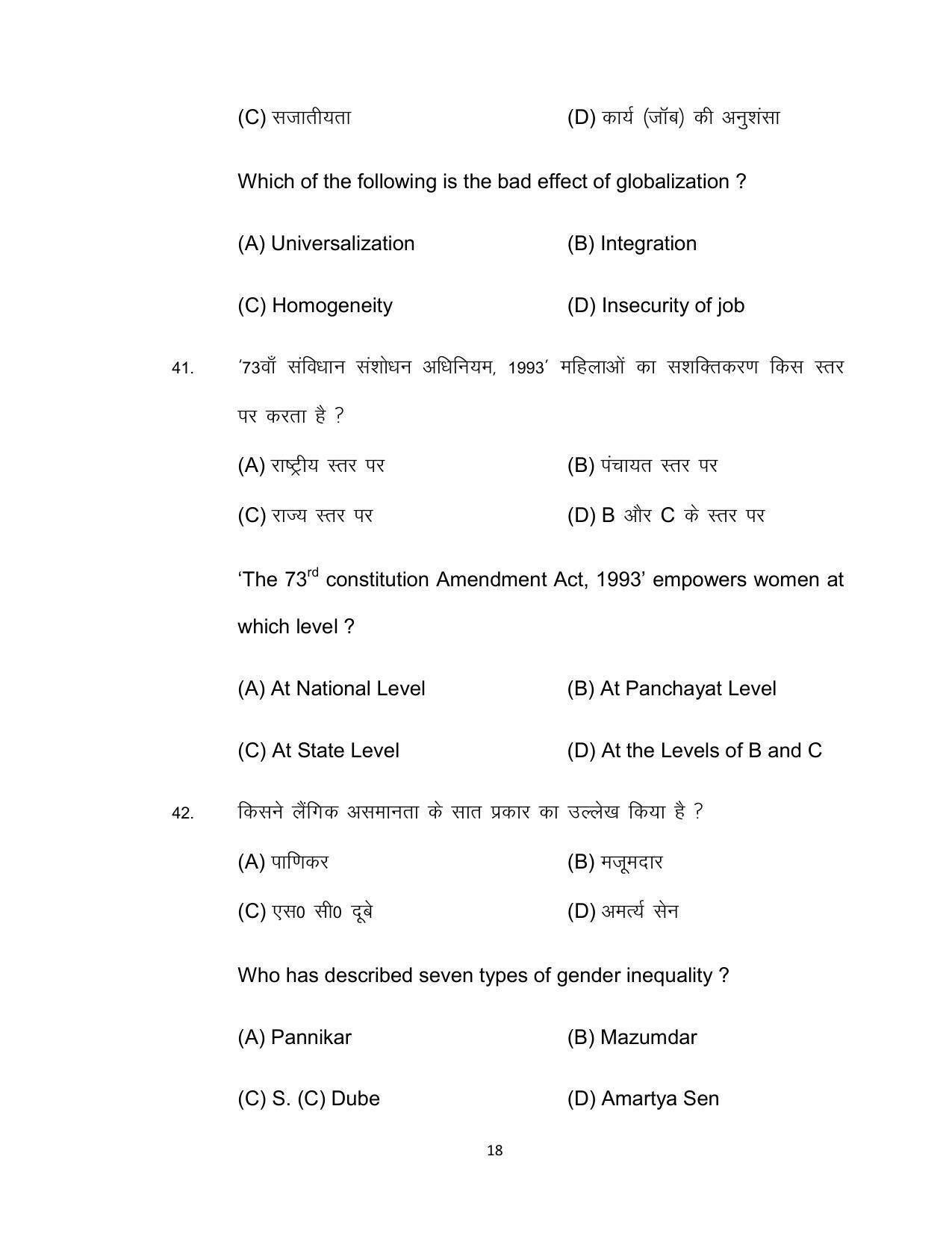 Bihar Board 12th Model Paper 2022 -Sociology - Page 18