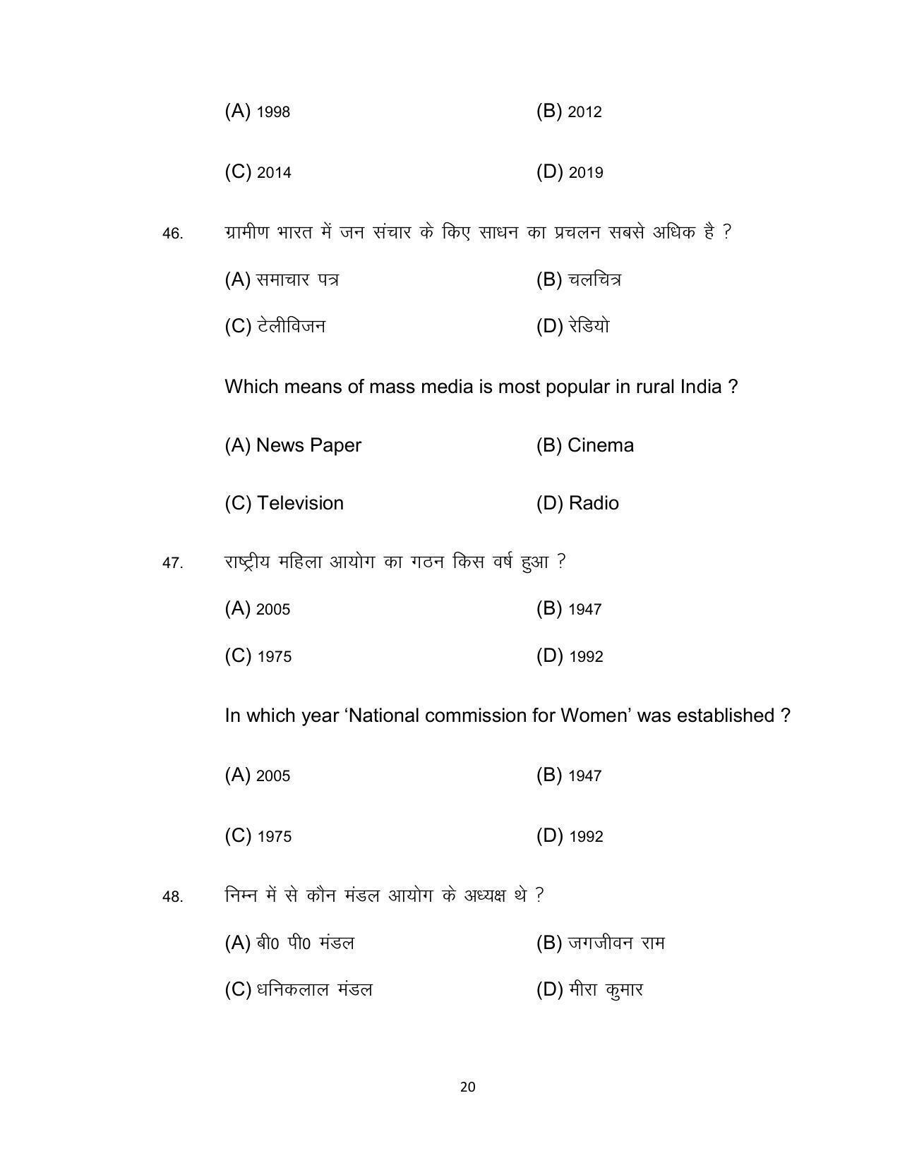 Bihar Board 12th Model Paper 2022 -Sociology - Page 20