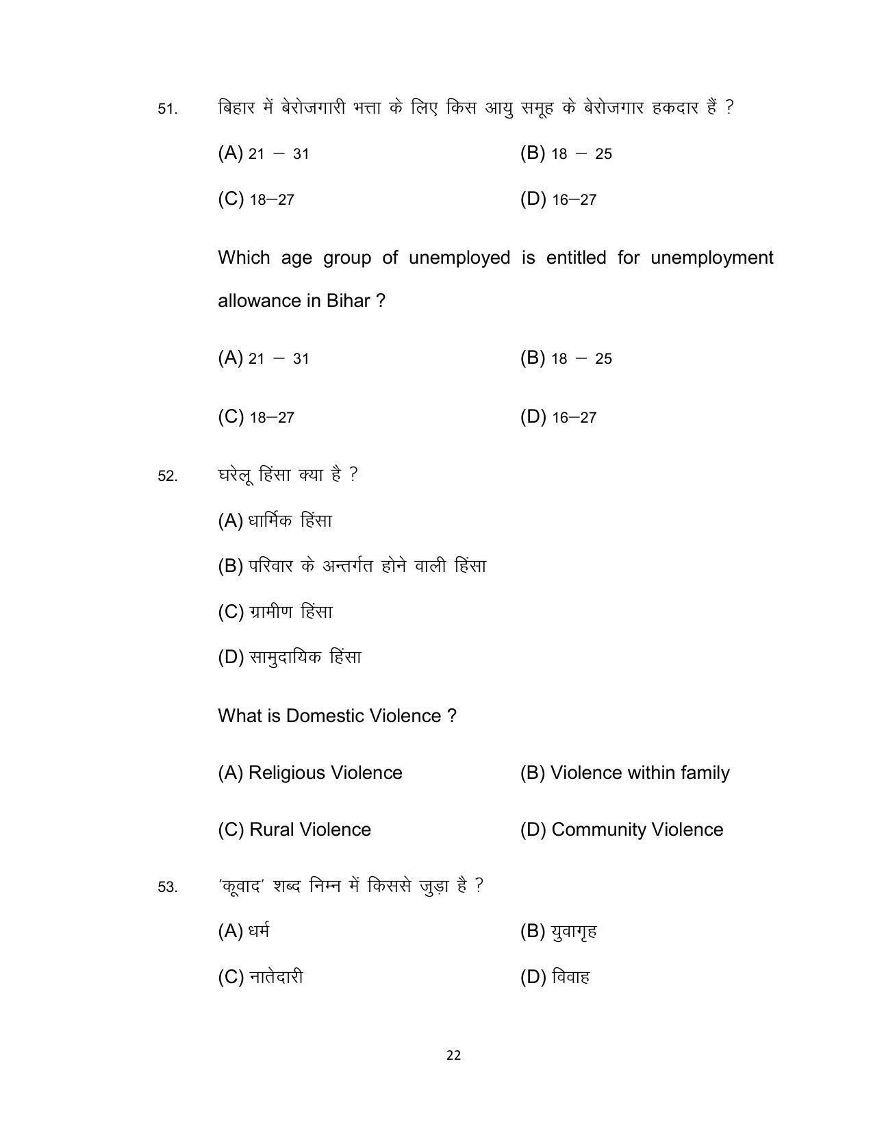 Bihar Board 12th Model Paper 2022 -Sociology - Page 22