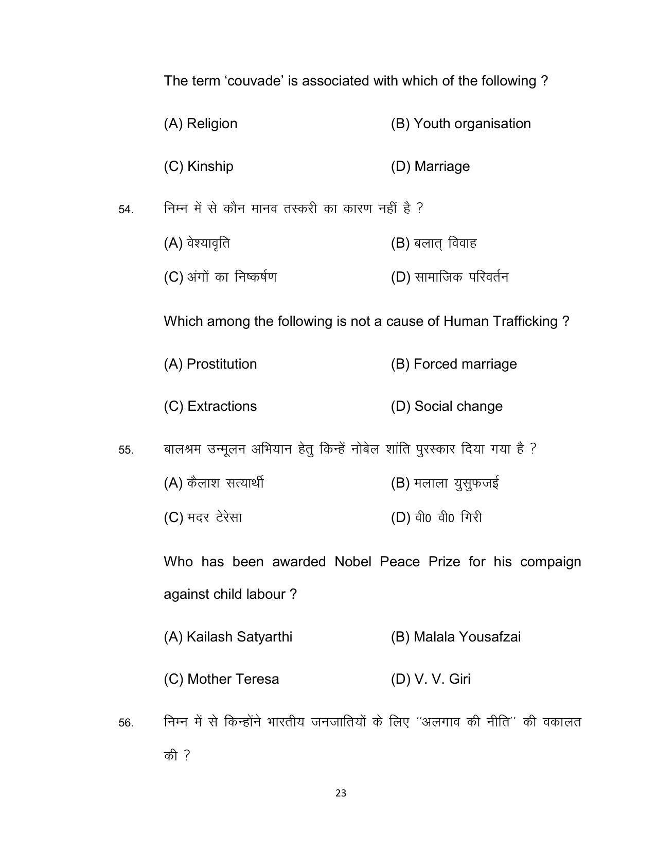 Bihar Board 12th Model Paper 2022 -Sociology - Page 23