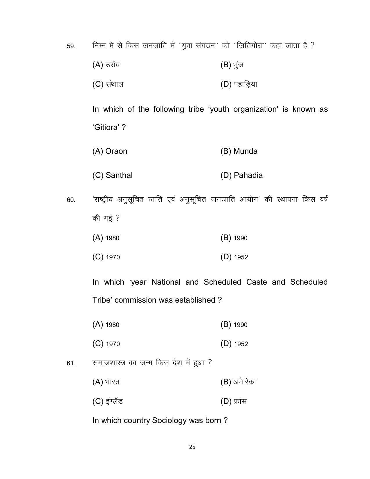 Bihar Board 12th Model Paper 2022 -Sociology - Page 25