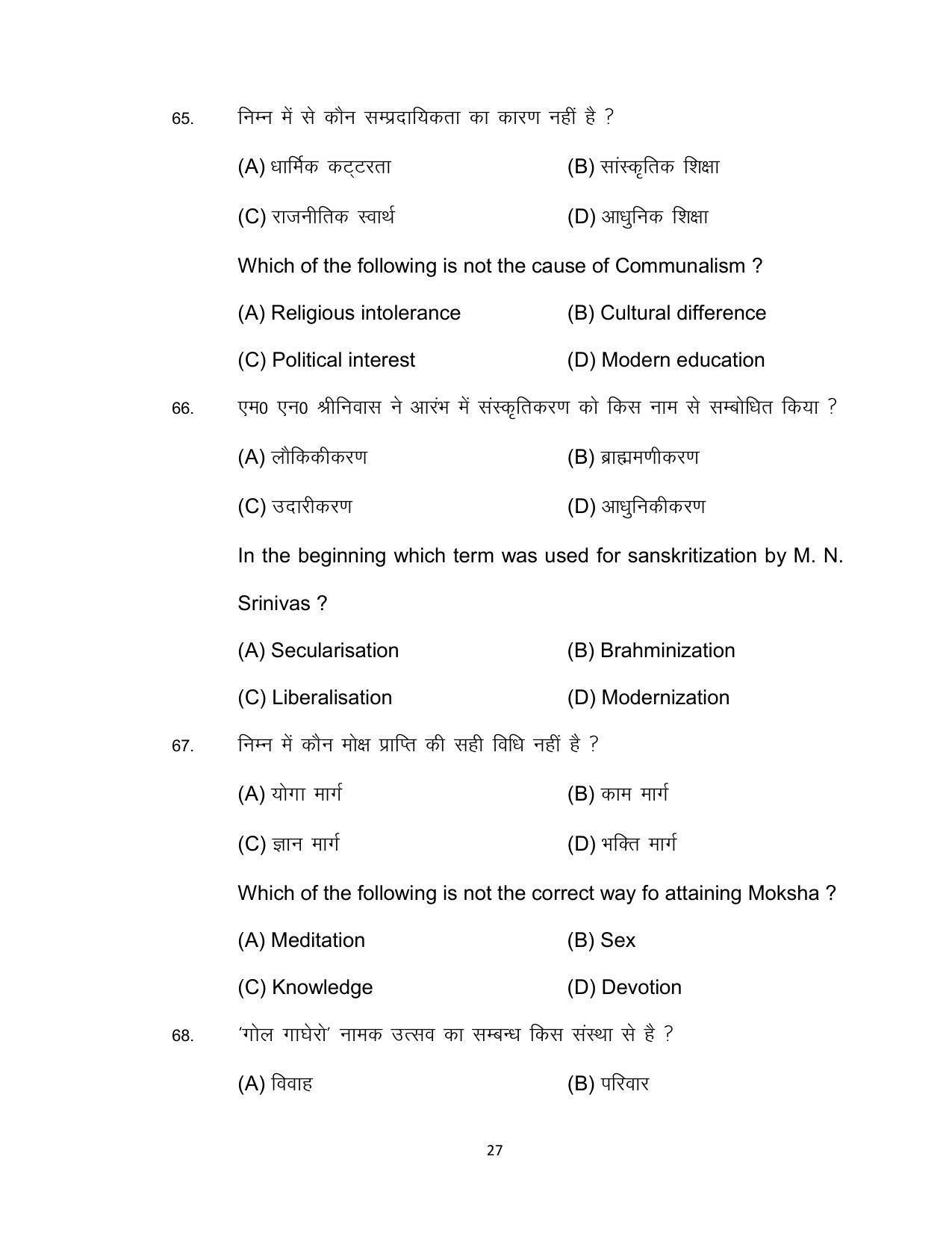 Bihar Board 12th Model Paper 2022 -Sociology - Page 27