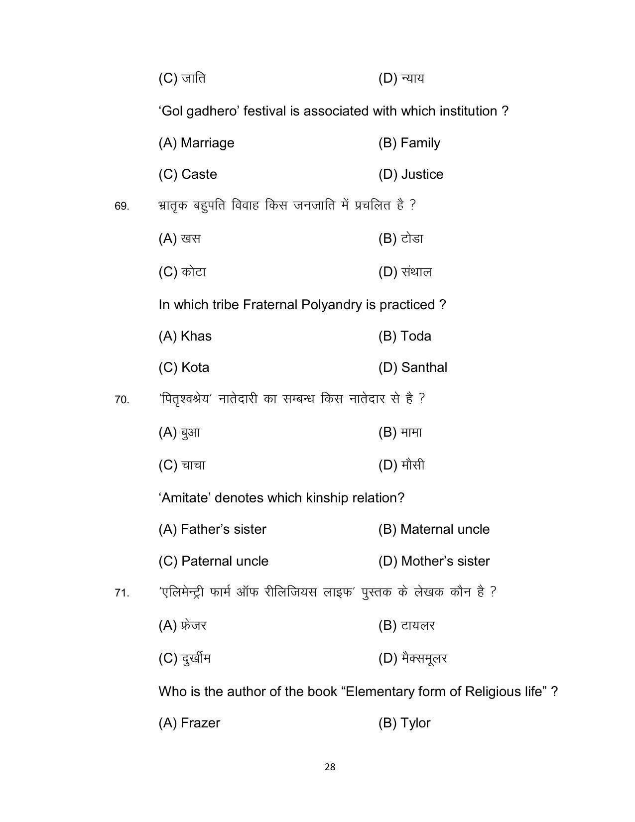 Bihar Board 12th Model Paper 2022 -Sociology - Page 28