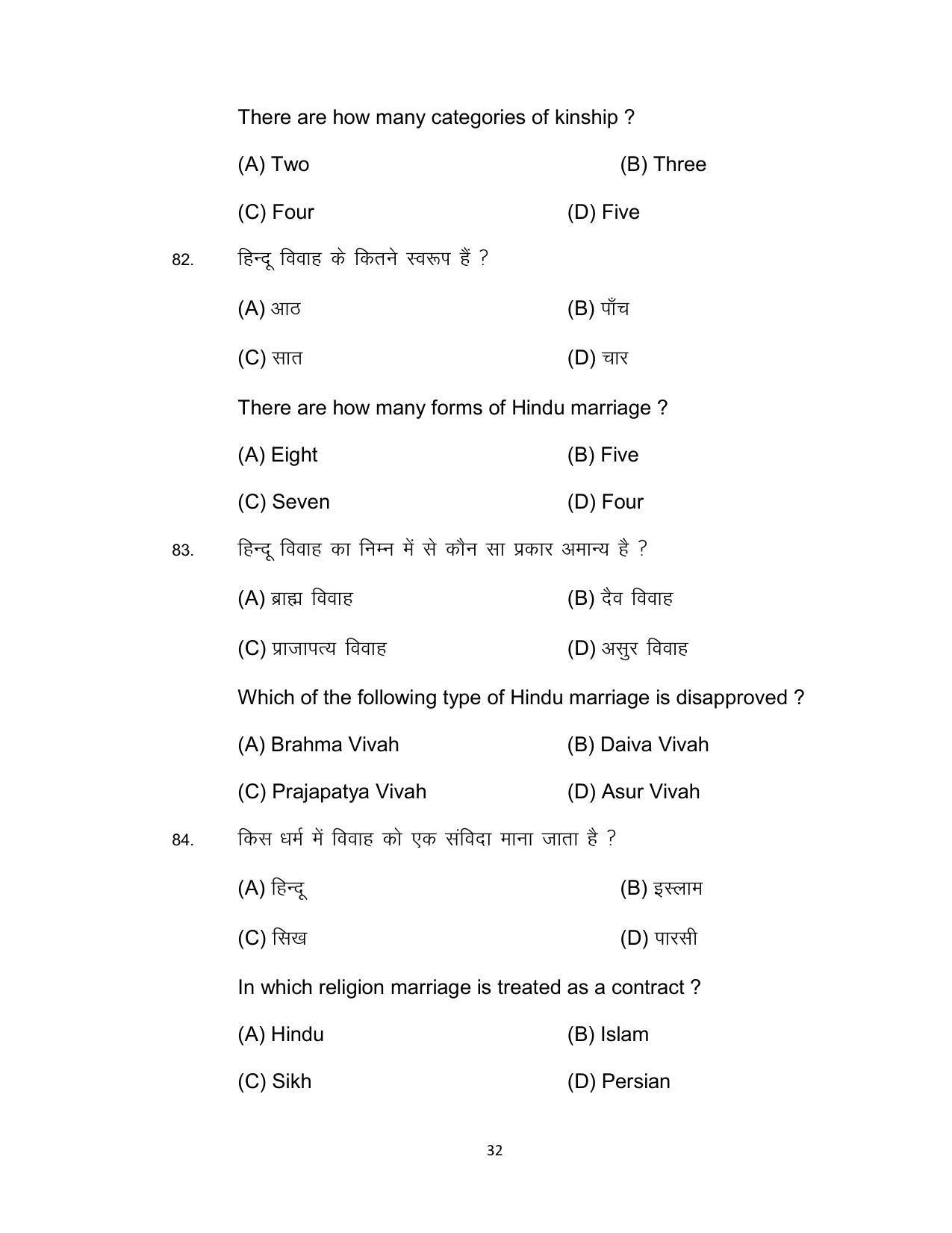 Bihar Board 12th Model Paper 2022 -Sociology - Page 32