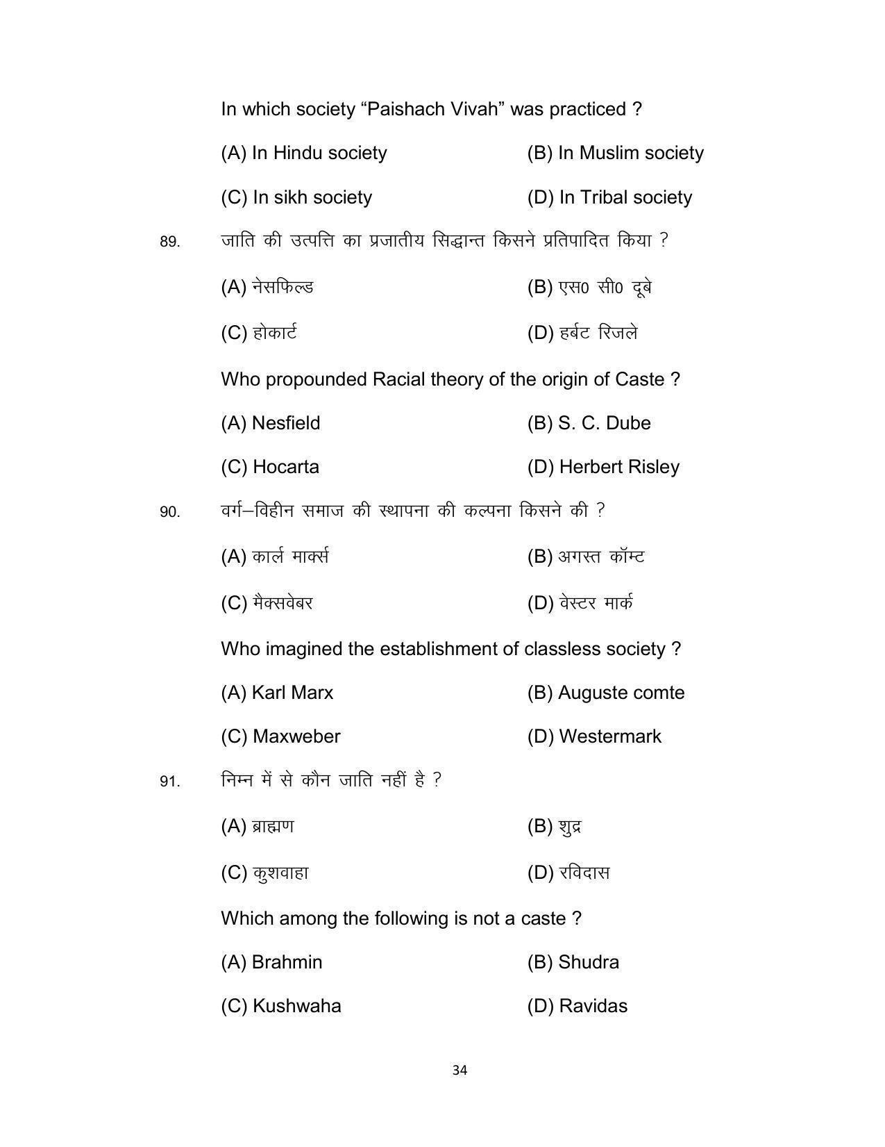 Bihar Board 12th Model Paper 2022 -Sociology - Page 34
