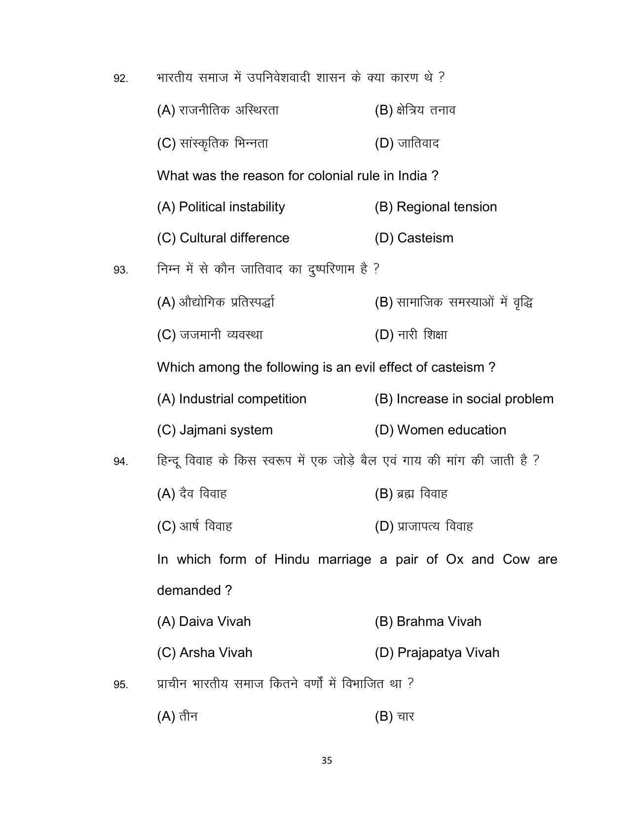 Bihar Board 12th Model Paper 2022 -Sociology - Page 35