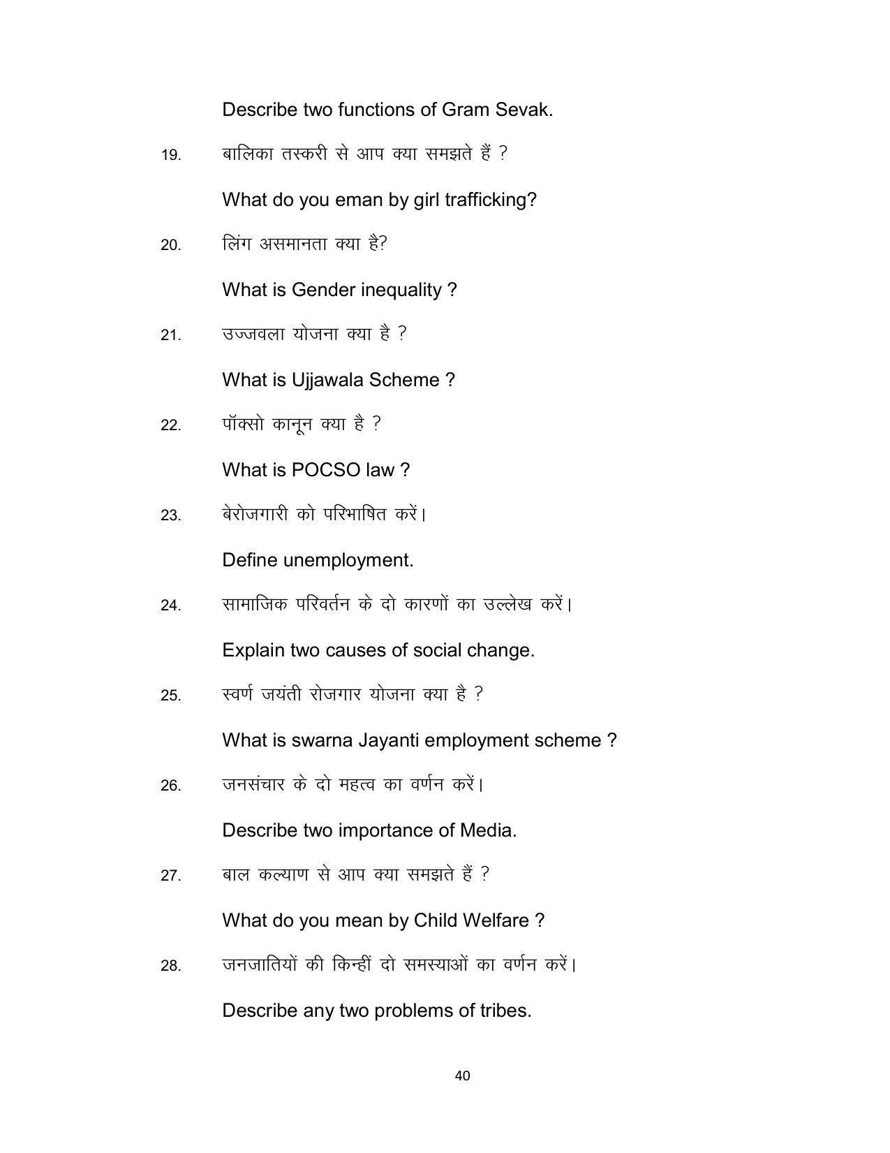 Bihar Board 12th Model Paper 2022 -Sociology - Page 40