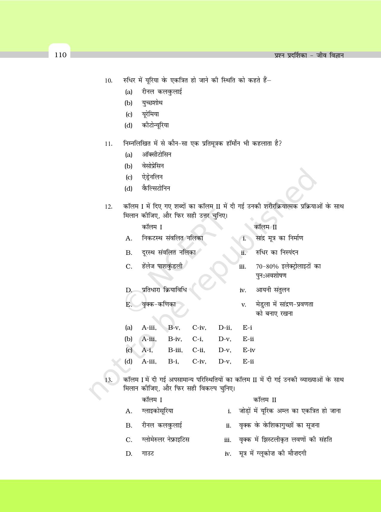 NCERT Exemplar Class 11: जीवविज्ञान अध्याय 19 (उत्सर्जी उत्पाद एवं उनका निष्काशन) - Page 3