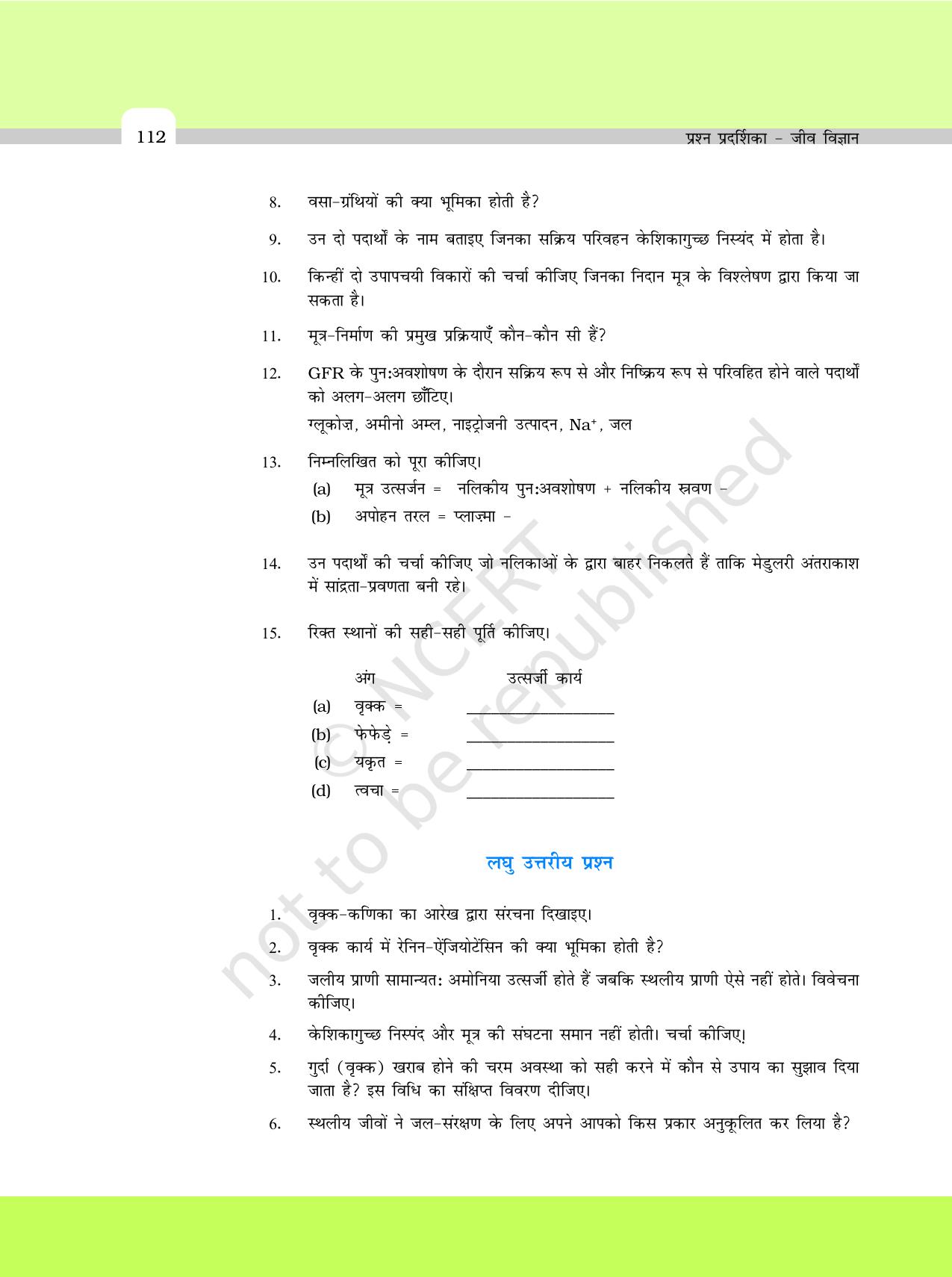 NCERT Exemplar Class 11: जीवविज्ञान अध्याय 19 (उत्सर्जी उत्पाद एवं उनका निष्काशन) - Page 5