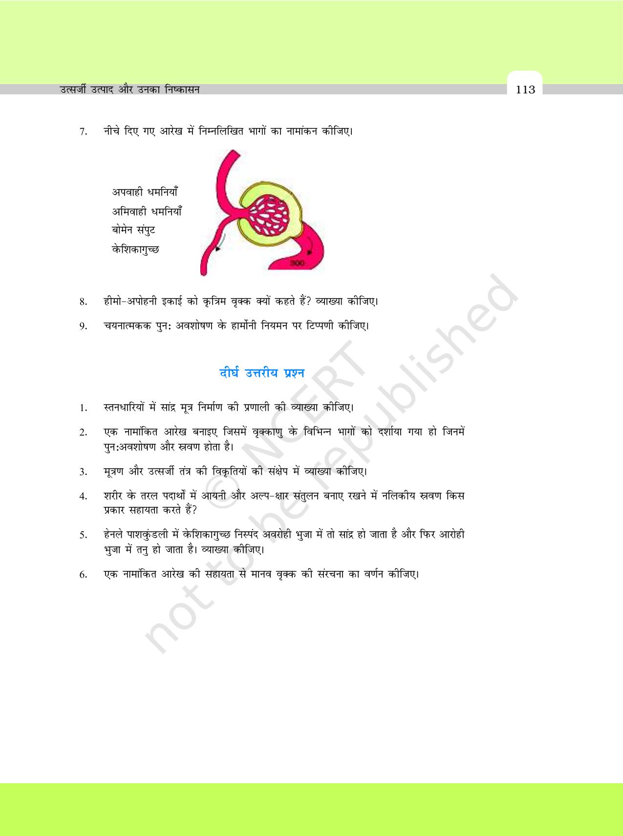 NCERT Exemplar Class 11: जीवविज्ञान अध्याय 19 (उत्सर्जी उत्पाद एवं उनका निष्काशन) - Page 6