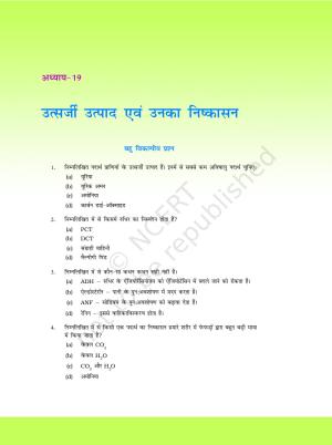 NCERT Exemplar Class 11: जीवविज्ञान अध्याय 19 (उत्सर्जी उत्पाद एवं उनका निष्काशन)