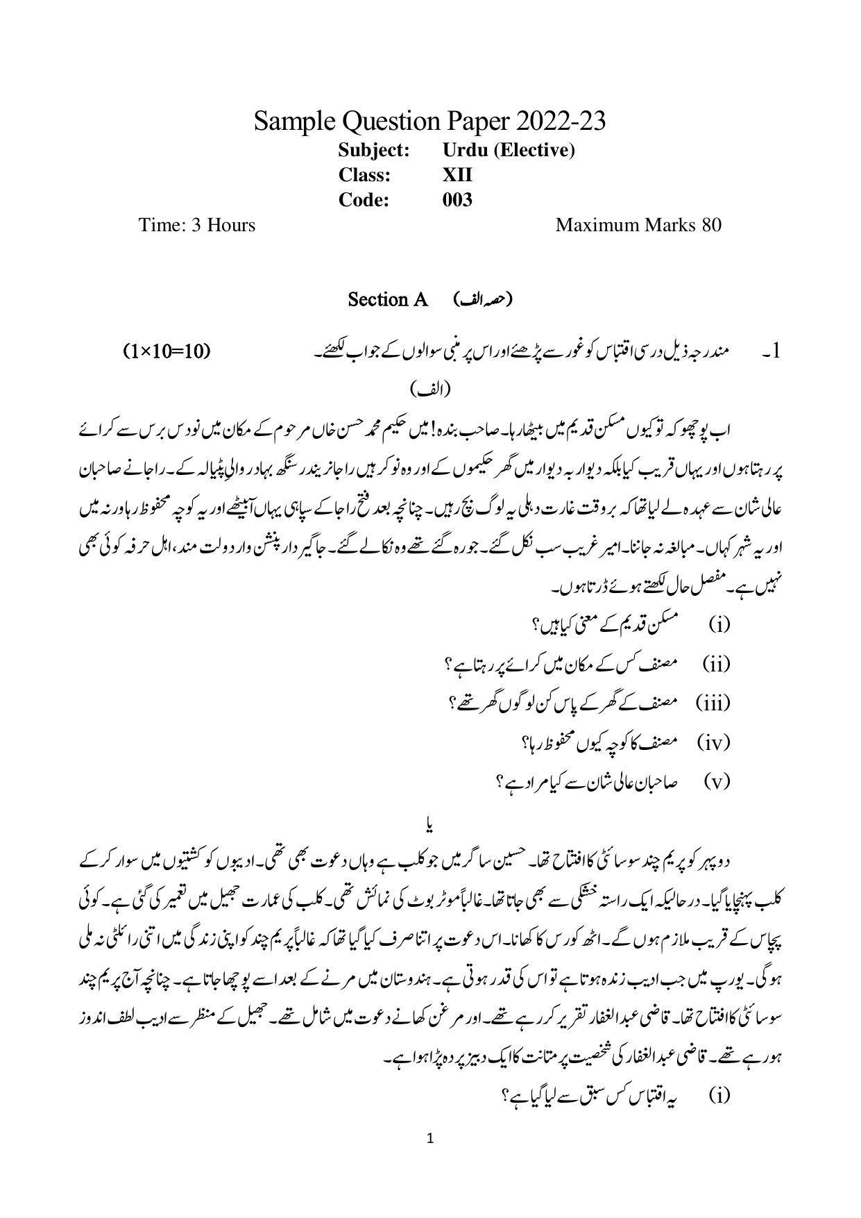 CBSE Class 12 Urdu Elective Sample Paper 2023 - Page 1