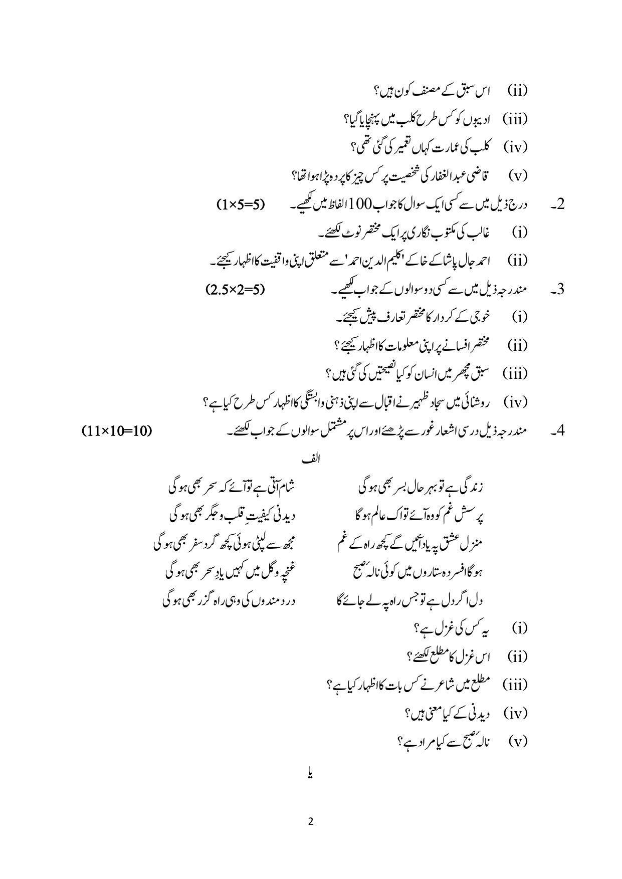 CBSE Class 12 Urdu Elective Sample Paper 2023 - Page 2