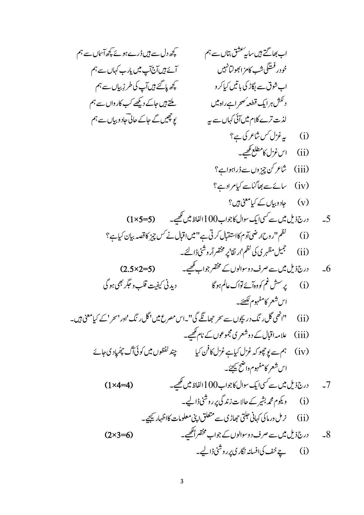 CBSE Class 12 Urdu Elective Sample Paper 2023 - Page 3
