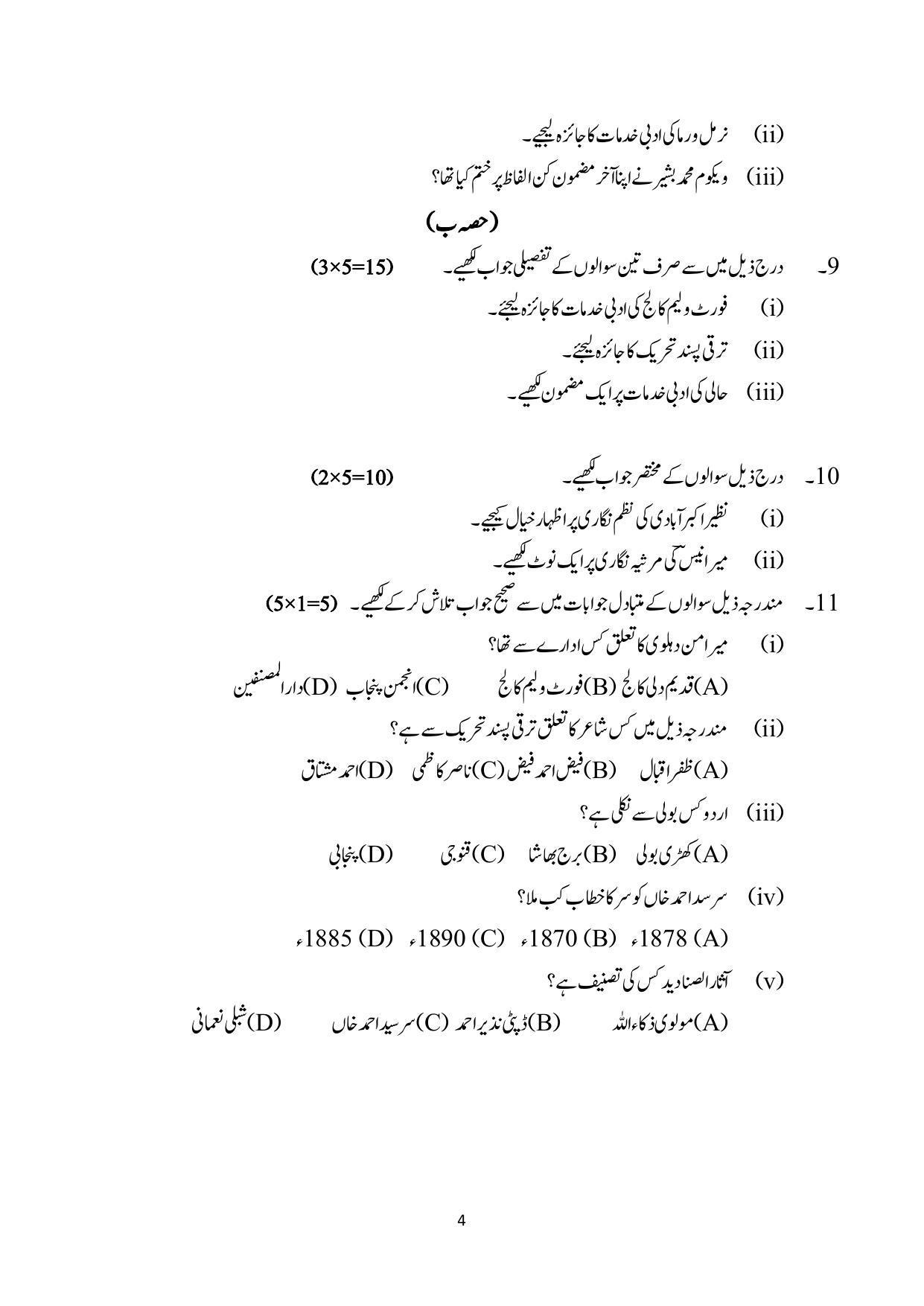 CBSE Class 12 Urdu Elective Sample Paper 2023 - Page 4