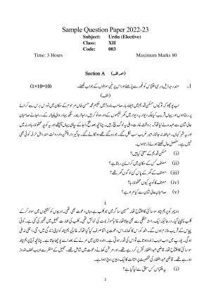 CBSE Class 12 Urdu Elective Sample Paper 2023