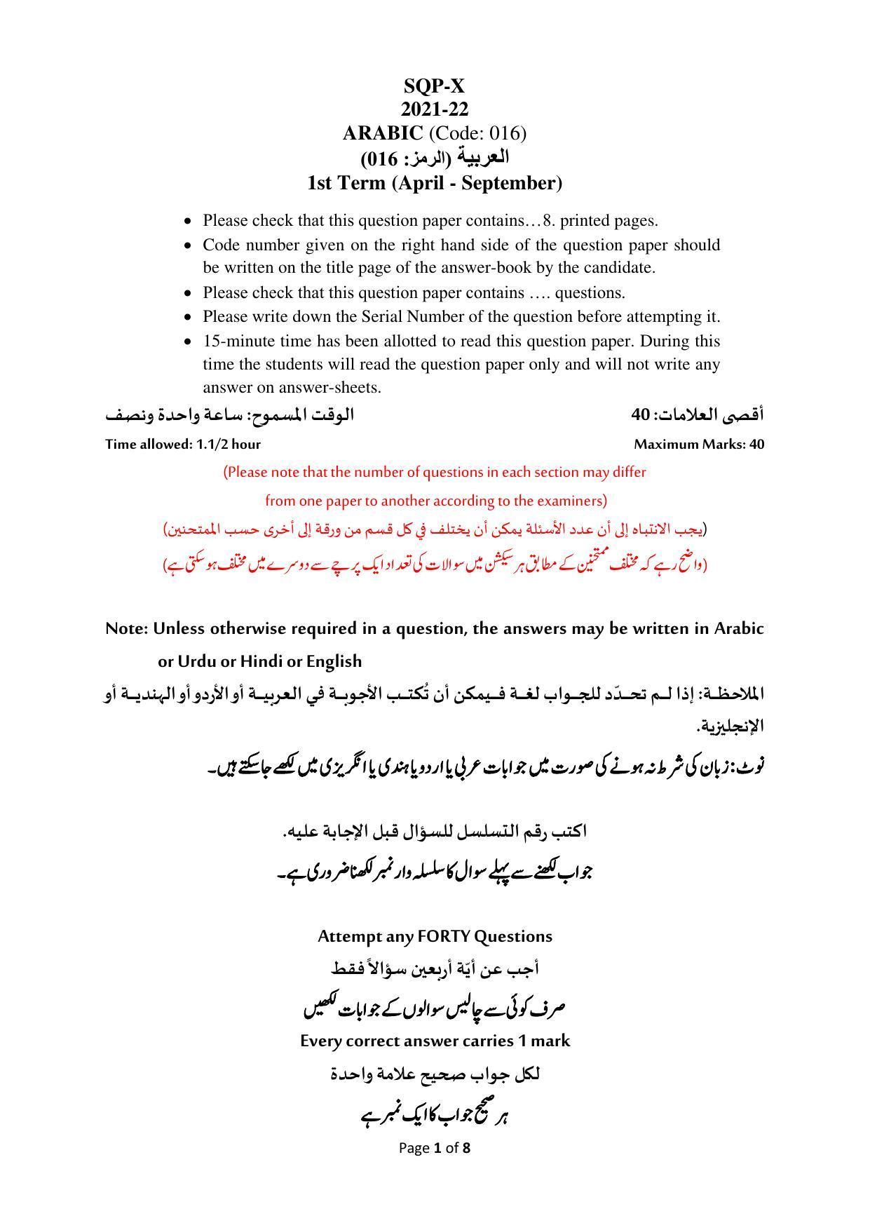 CBSE Class 10 Arabic Sample Paper 2021-22 - Page 1