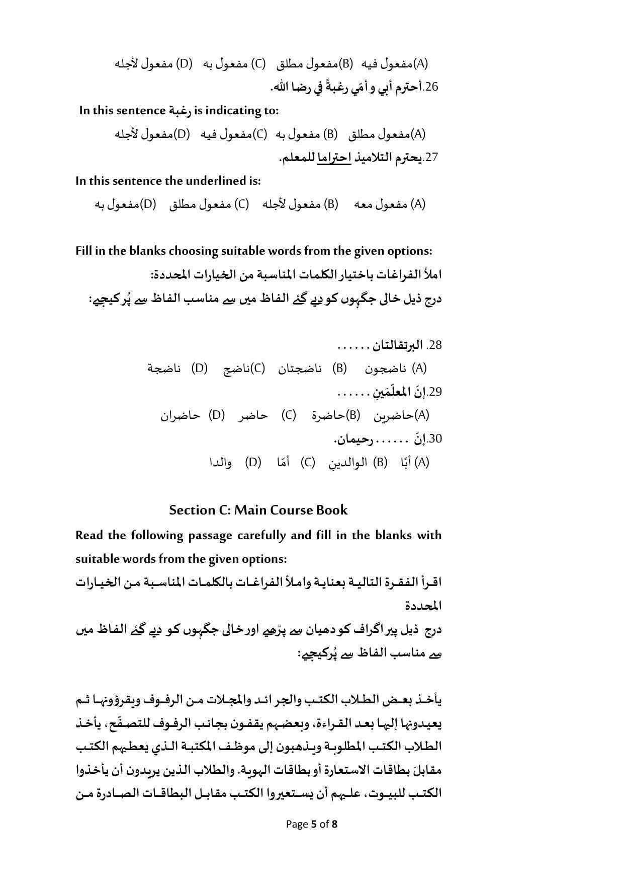 CBSE Class 10 Arabic Sample Paper 2021-22 - Page 5