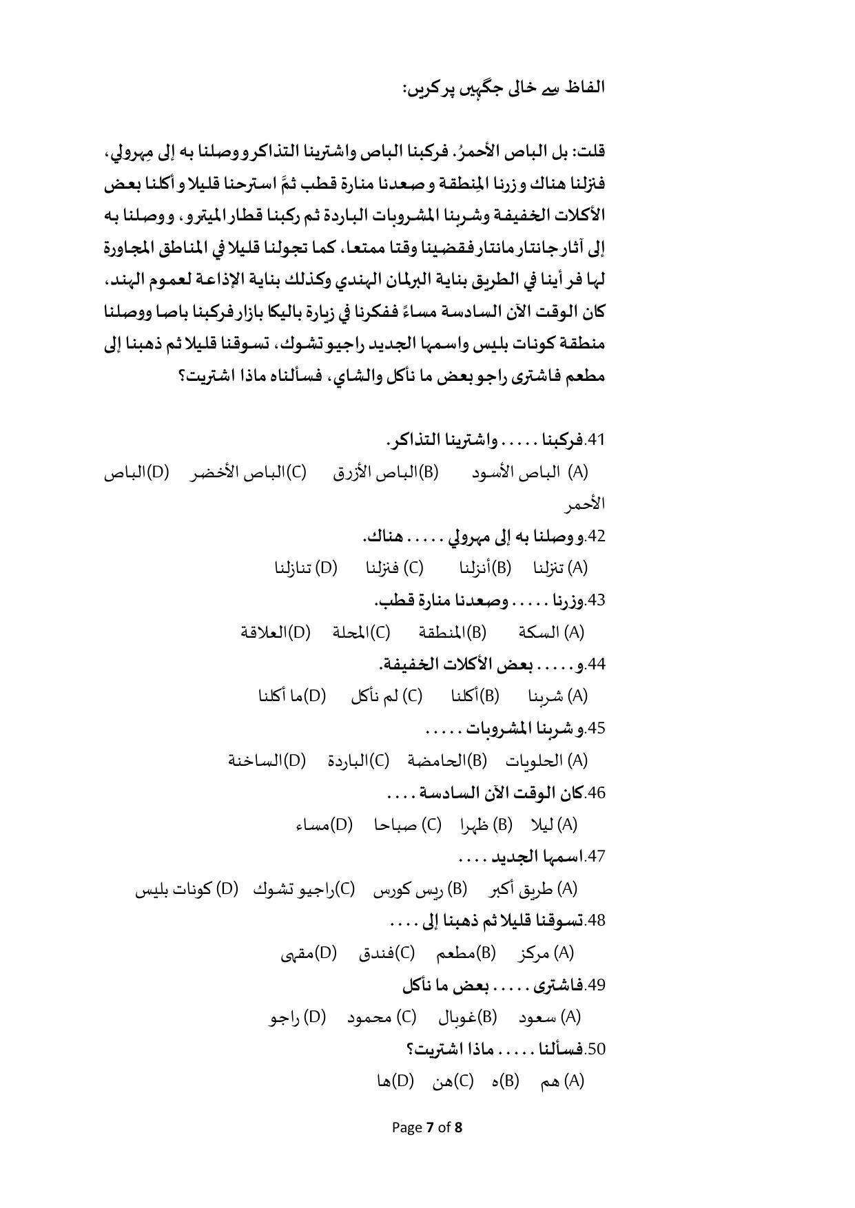 CBSE Class 10 Arabic Sample Paper 2021-22 - Page 7