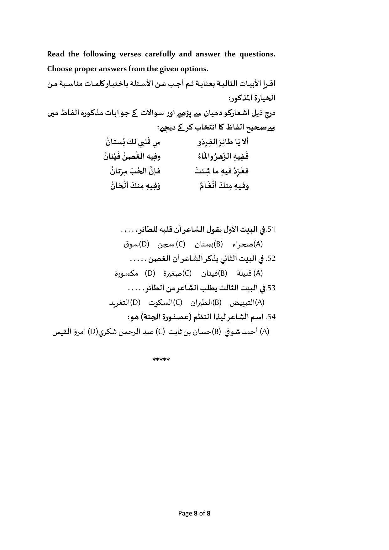 CBSE Class 10 Arabic Sample Paper 2021-22 - Page 8
