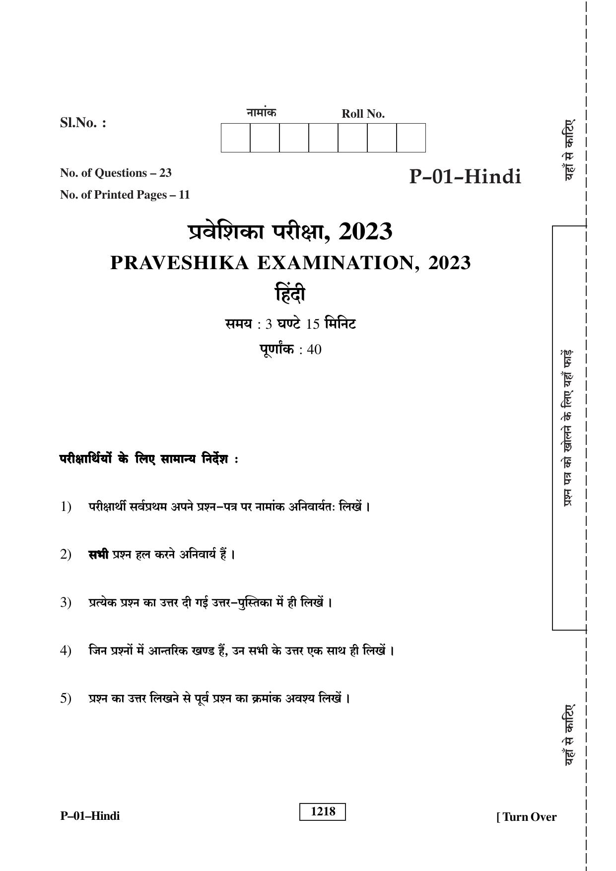 RBSE 2023 Hindi Praveshika Question Paper - Page 1