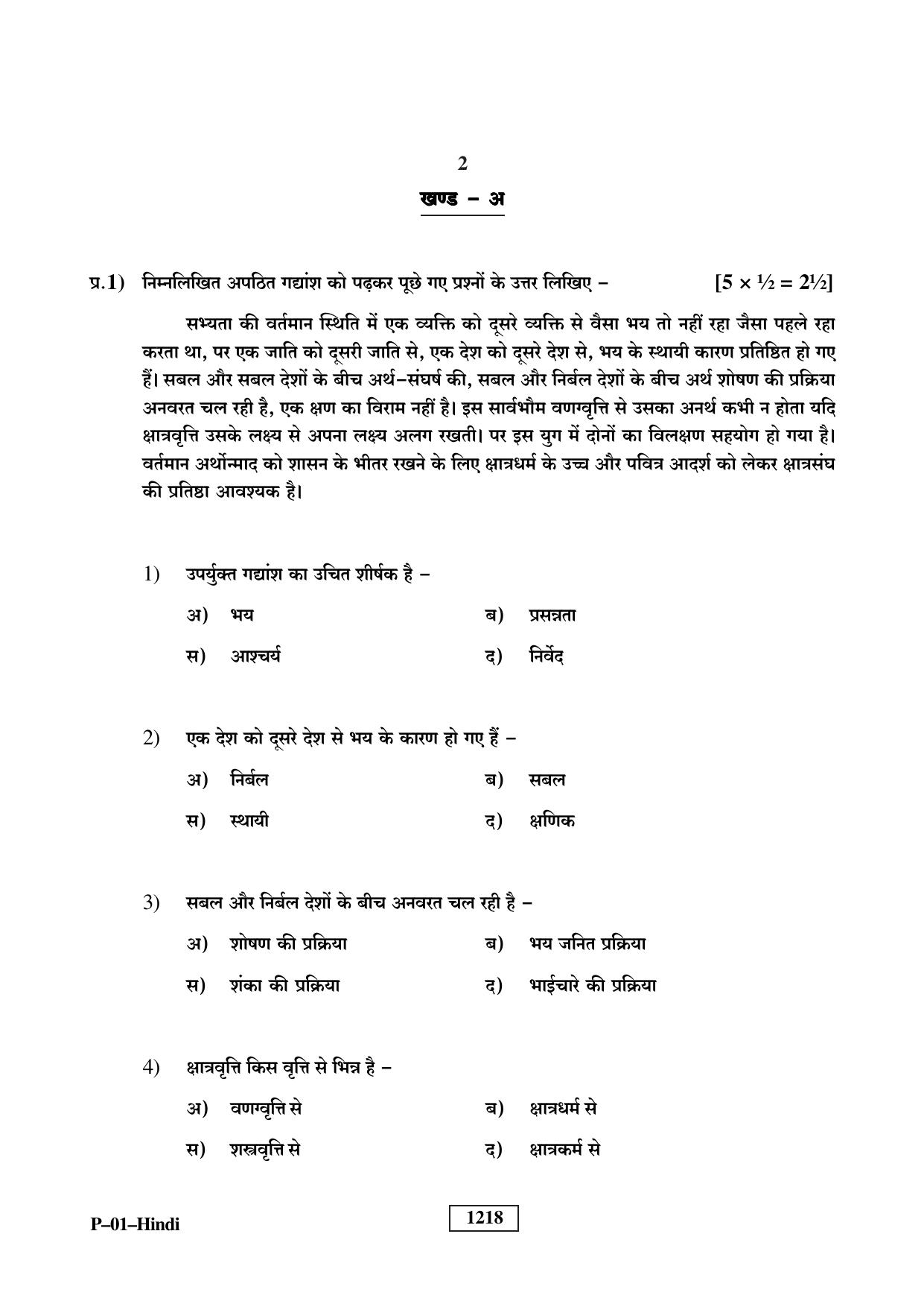 RBSE 2023 Hindi Praveshika Question Paper - Page 2