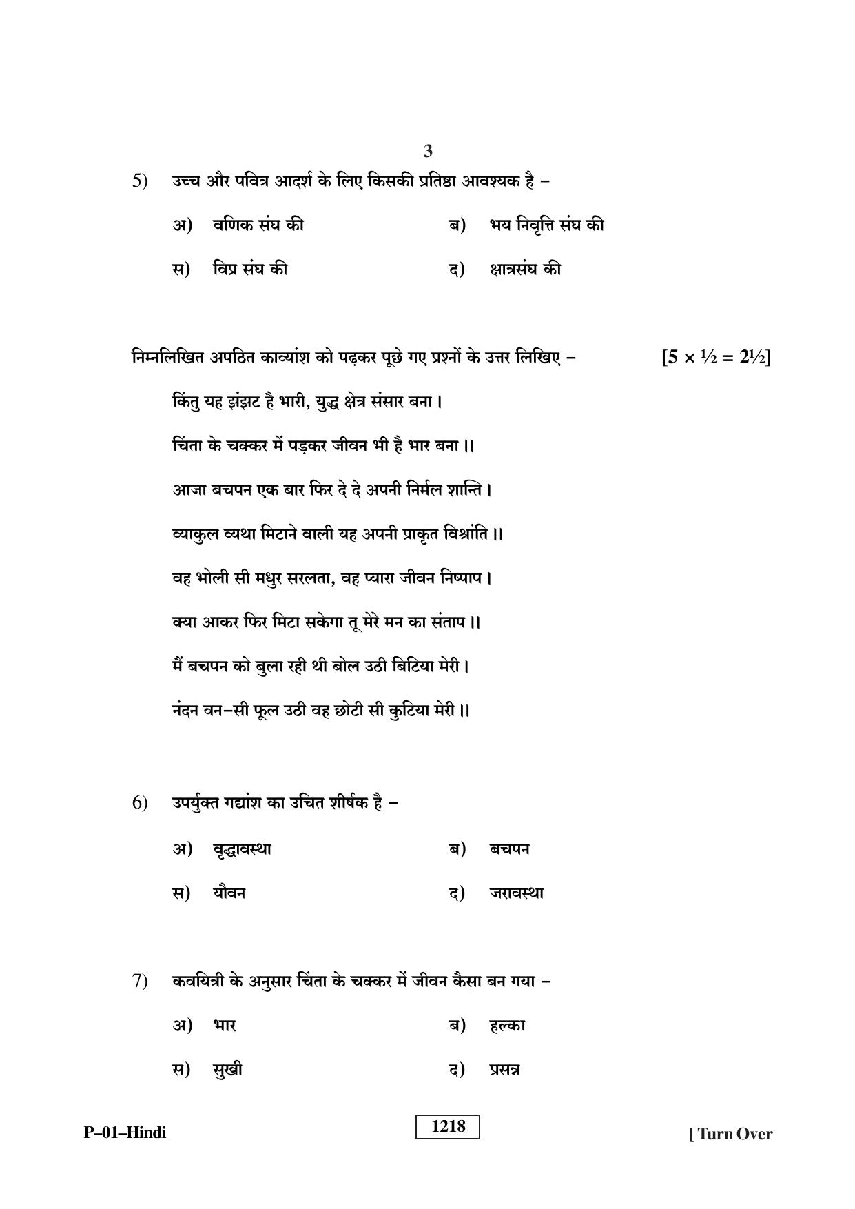 RBSE 2023 Hindi Praveshika Question Paper - Page 3