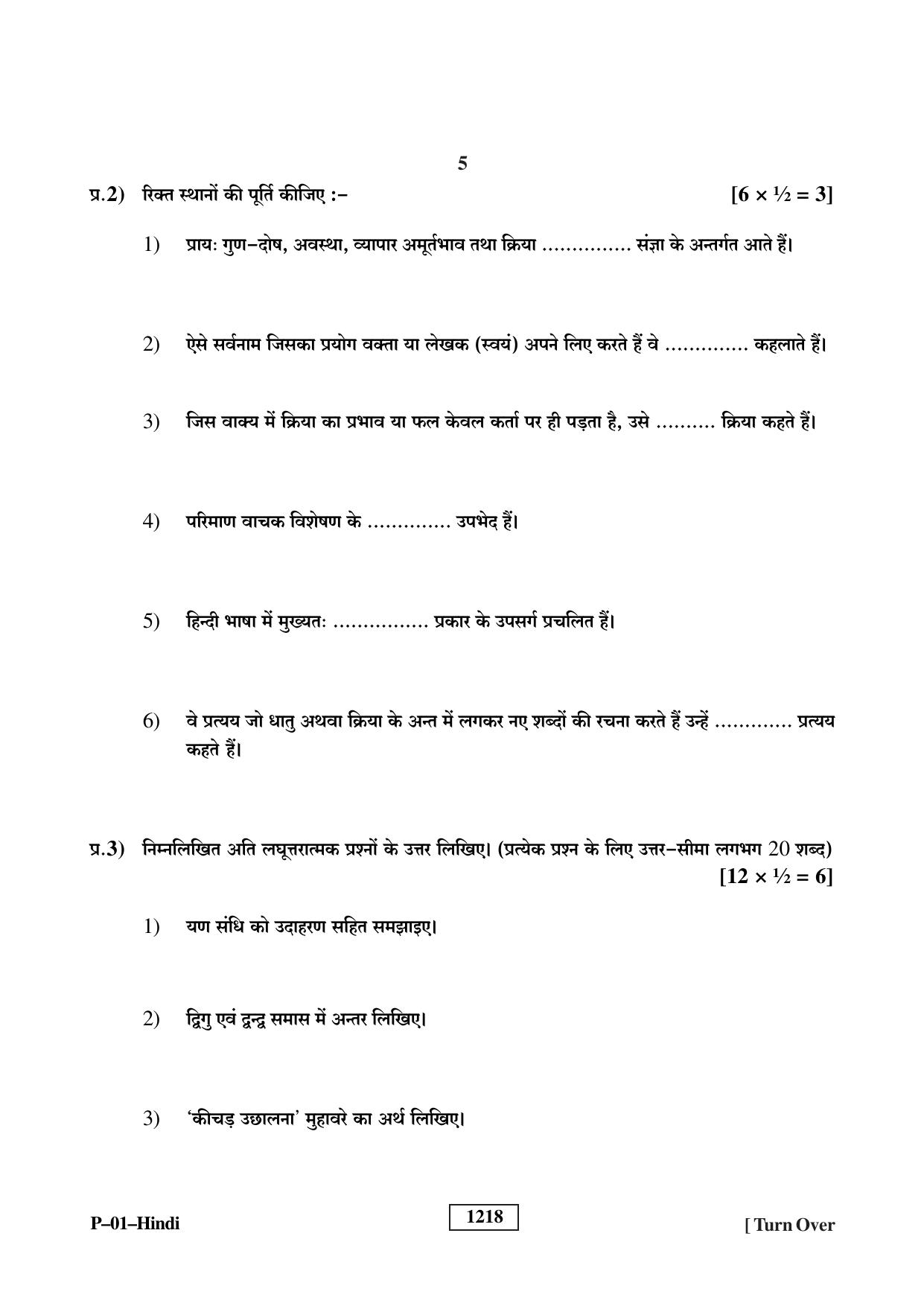 RBSE 2023 Hindi Praveshika Question Paper - Page 5