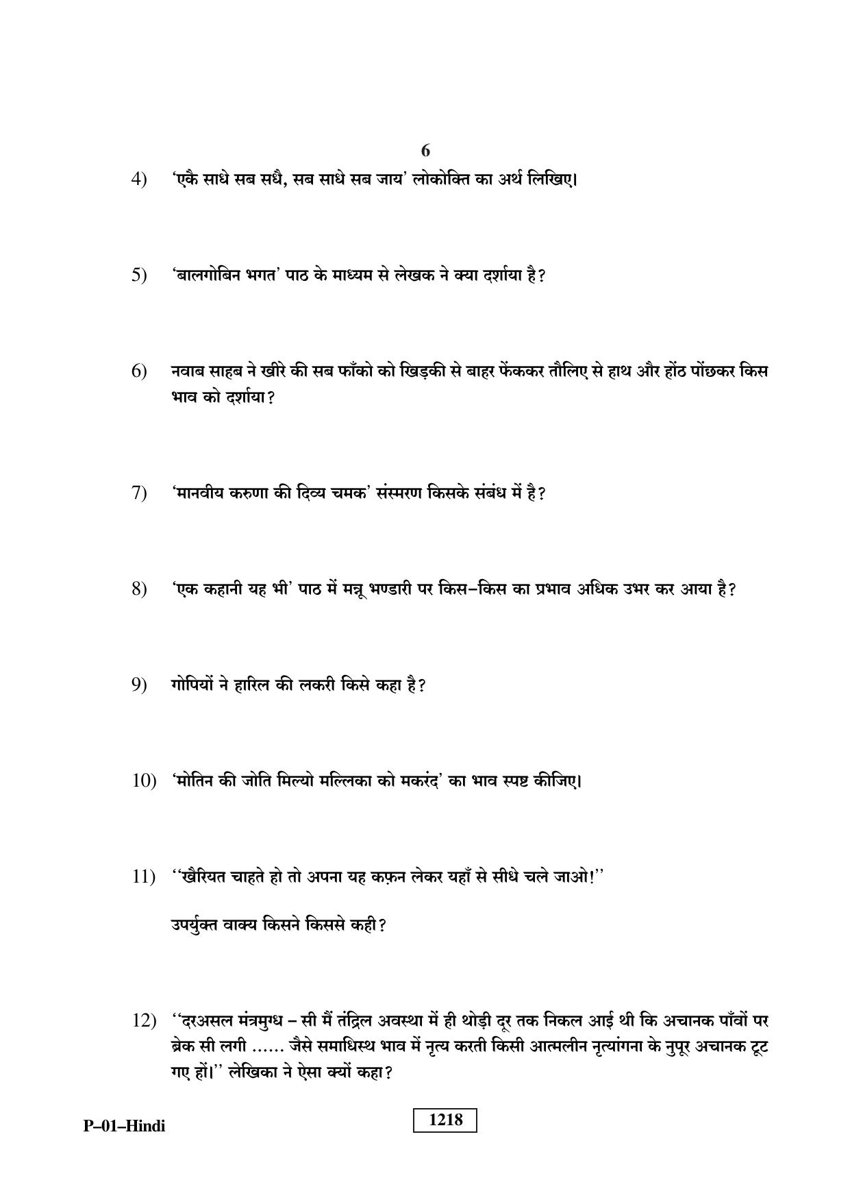 RBSE 2023 Hindi Praveshika Question Paper - Page 6