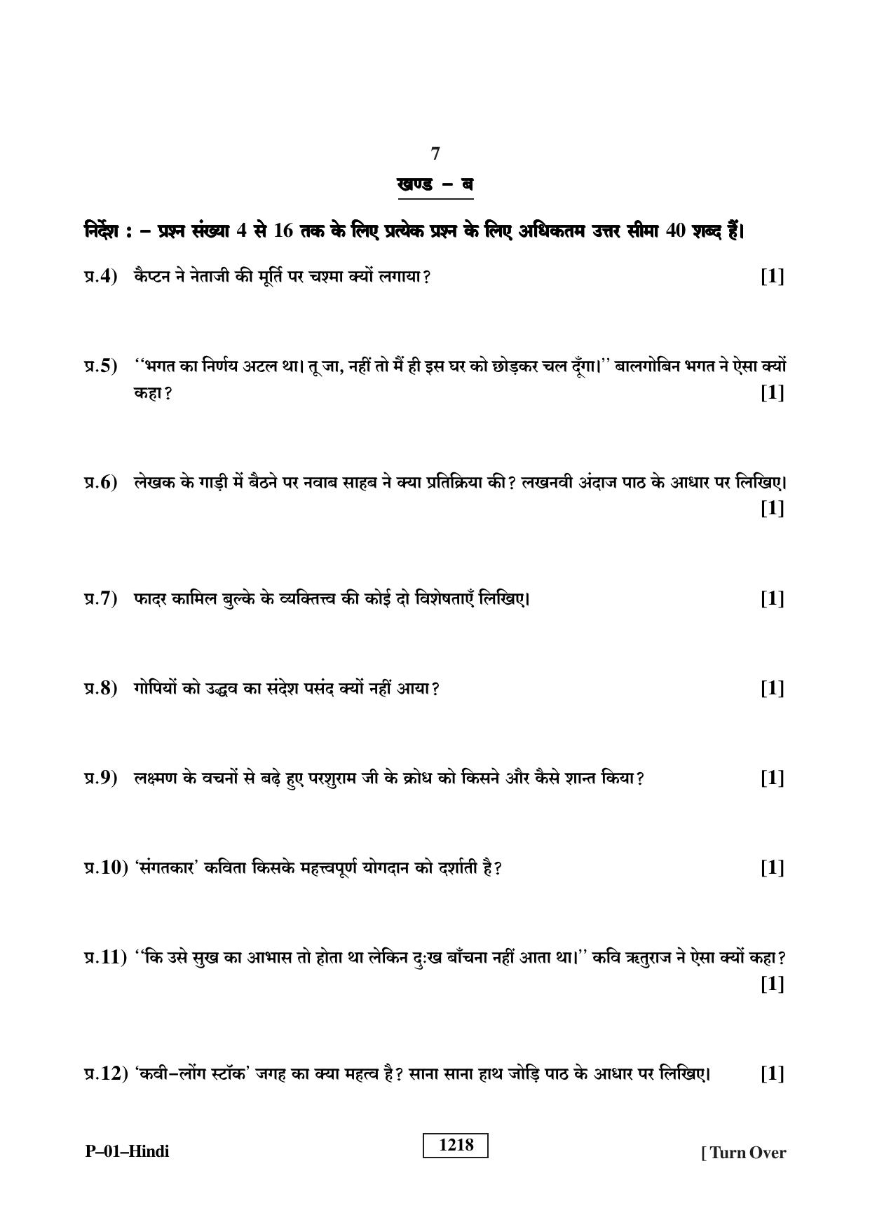 RBSE 2023 Hindi Praveshika Question Paper - Page 7