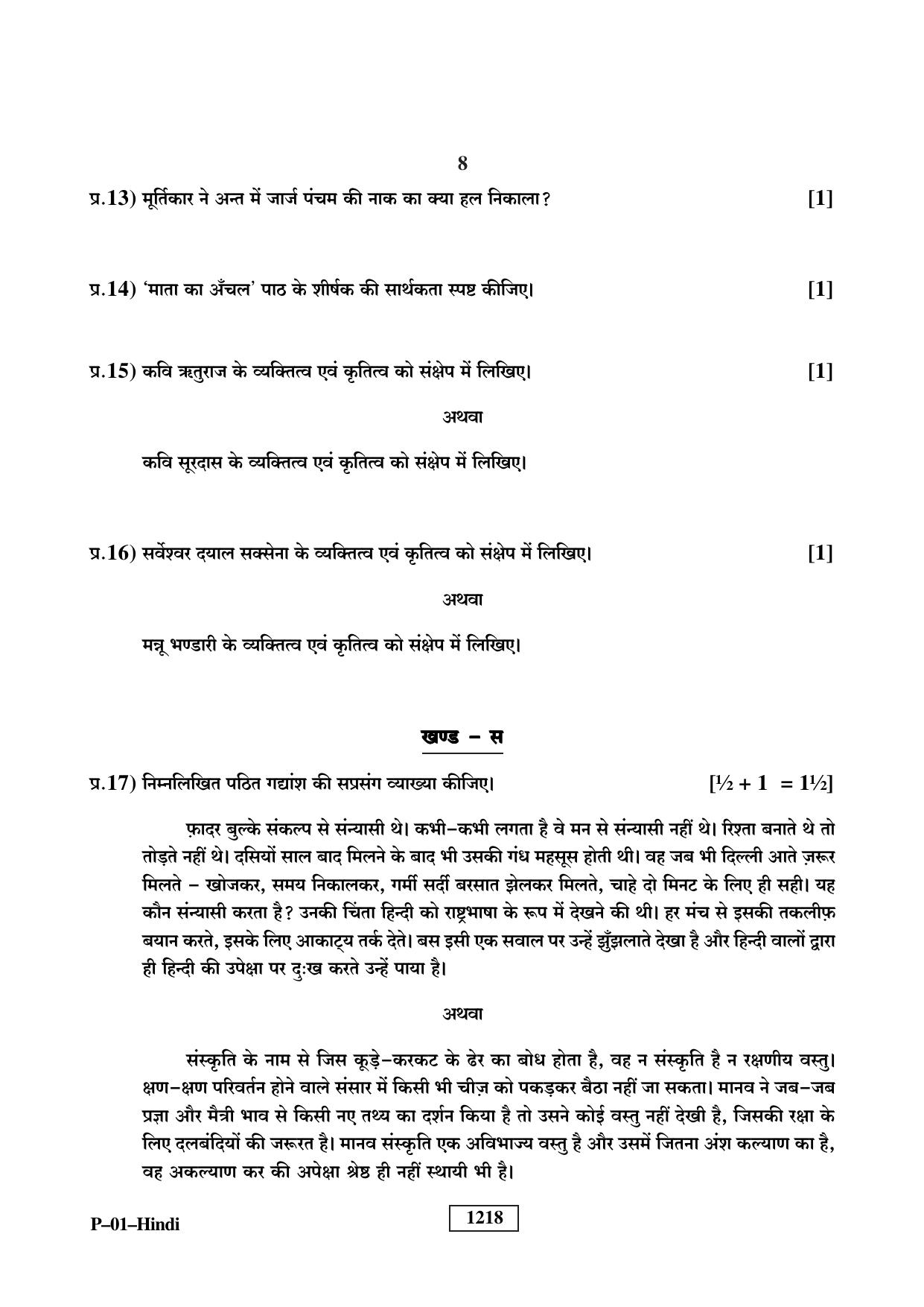 RBSE 2023 Hindi Praveshika Question Paper - Page 8